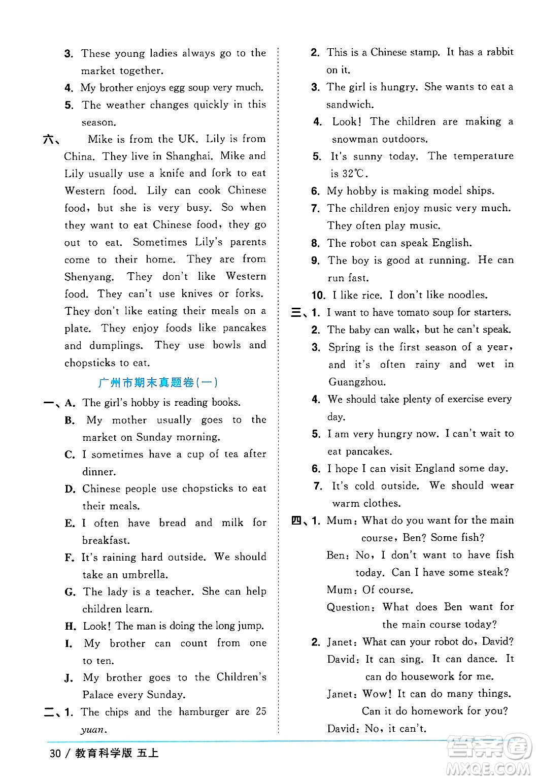 江西教育出版社2024年秋陽光同學(xué)課時優(yōu)化作業(yè)五年級英語上冊教科版廣州專版答案