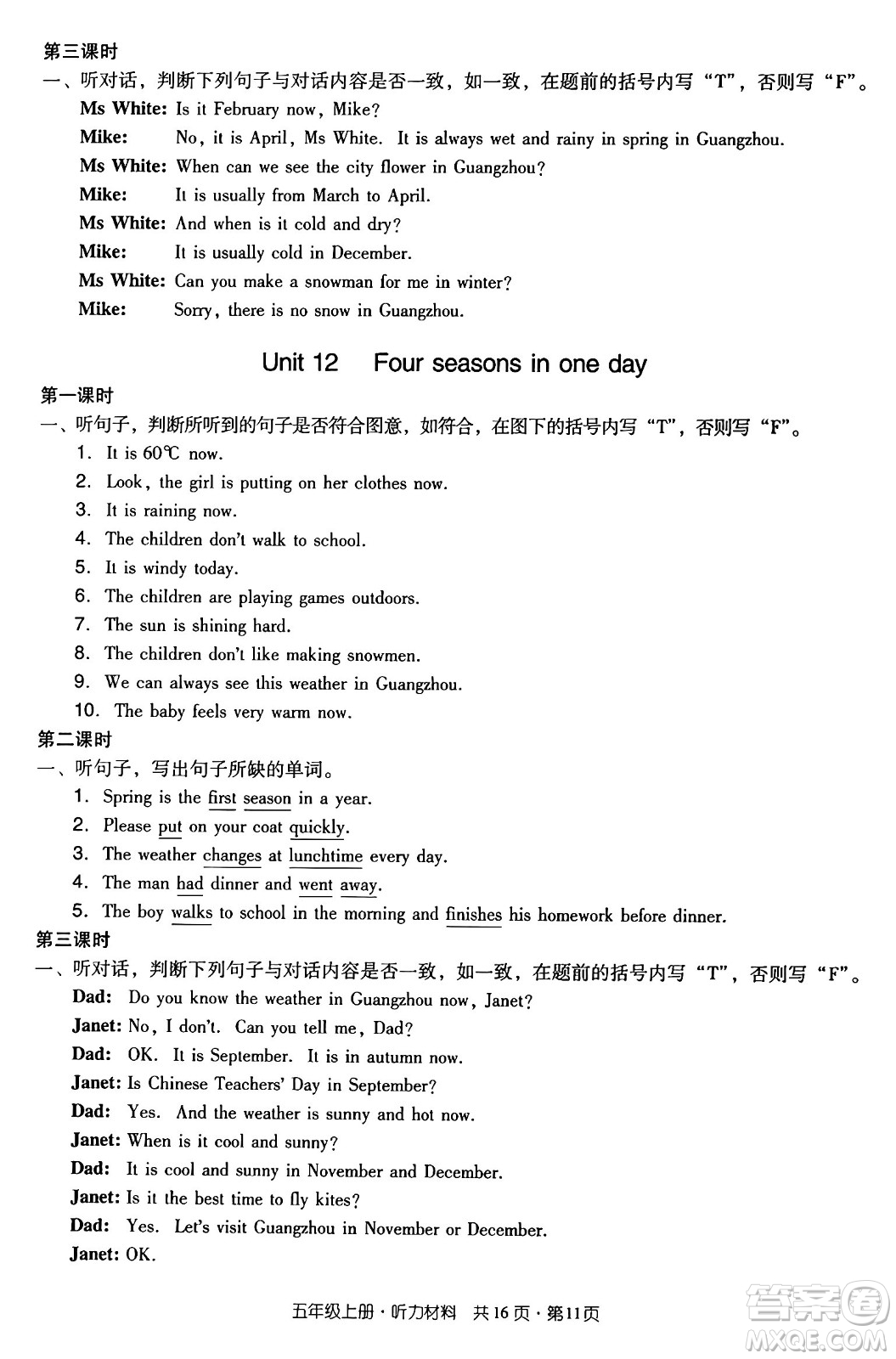 江西教育出版社2024年秋陽光同學(xué)課時優(yōu)化作業(yè)五年級英語上冊教科版廣州專版答案