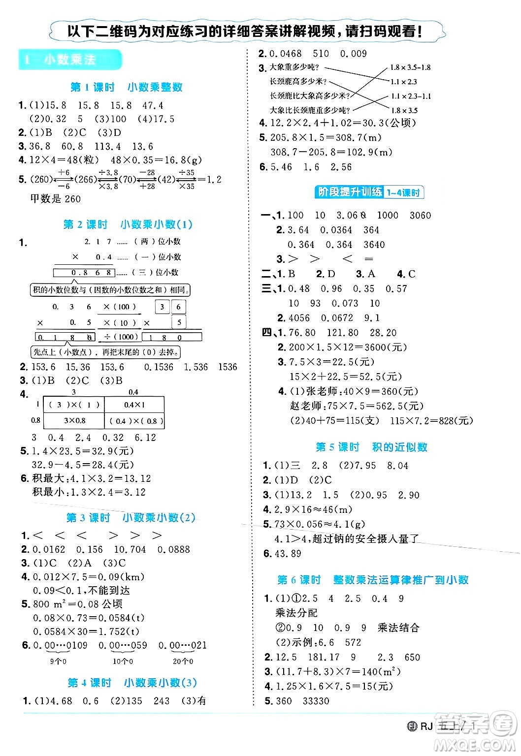 福建少年兒童出版社2024年秋陽光同學(xué)課時(shí)優(yōu)化作業(yè)五年級(jí)數(shù)學(xué)上冊(cè)人教版福建專版答案