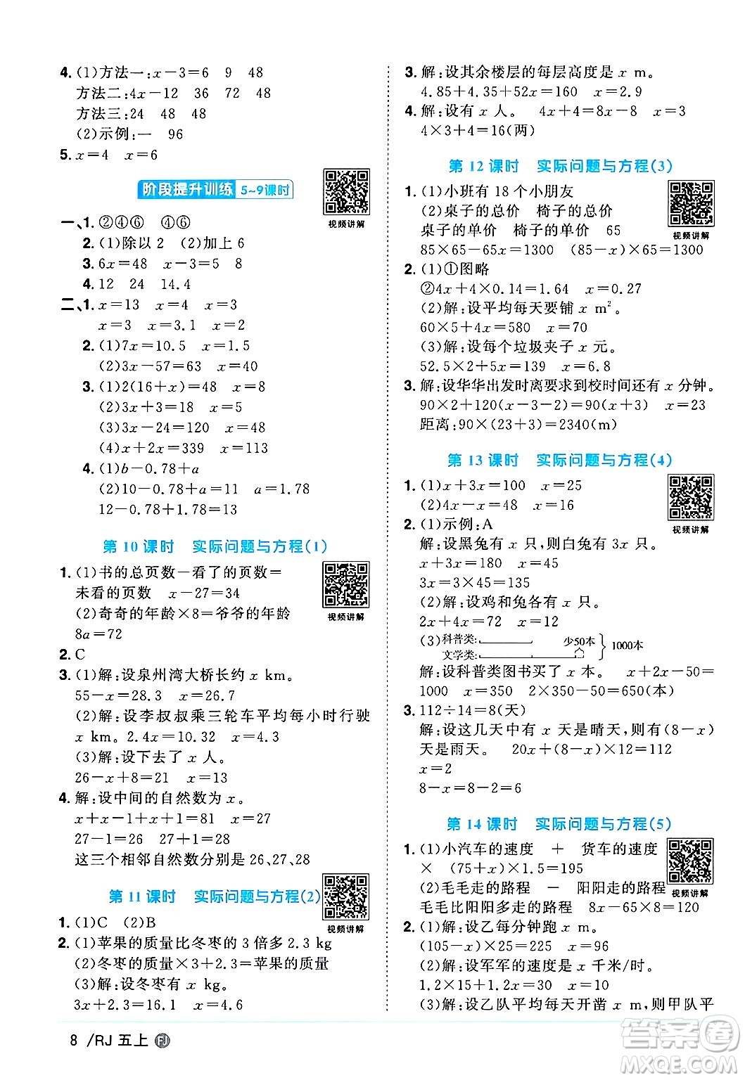 福建少年兒童出版社2024年秋陽光同學(xué)課時(shí)優(yōu)化作業(yè)五年級(jí)數(shù)學(xué)上冊(cè)人教版福建專版答案