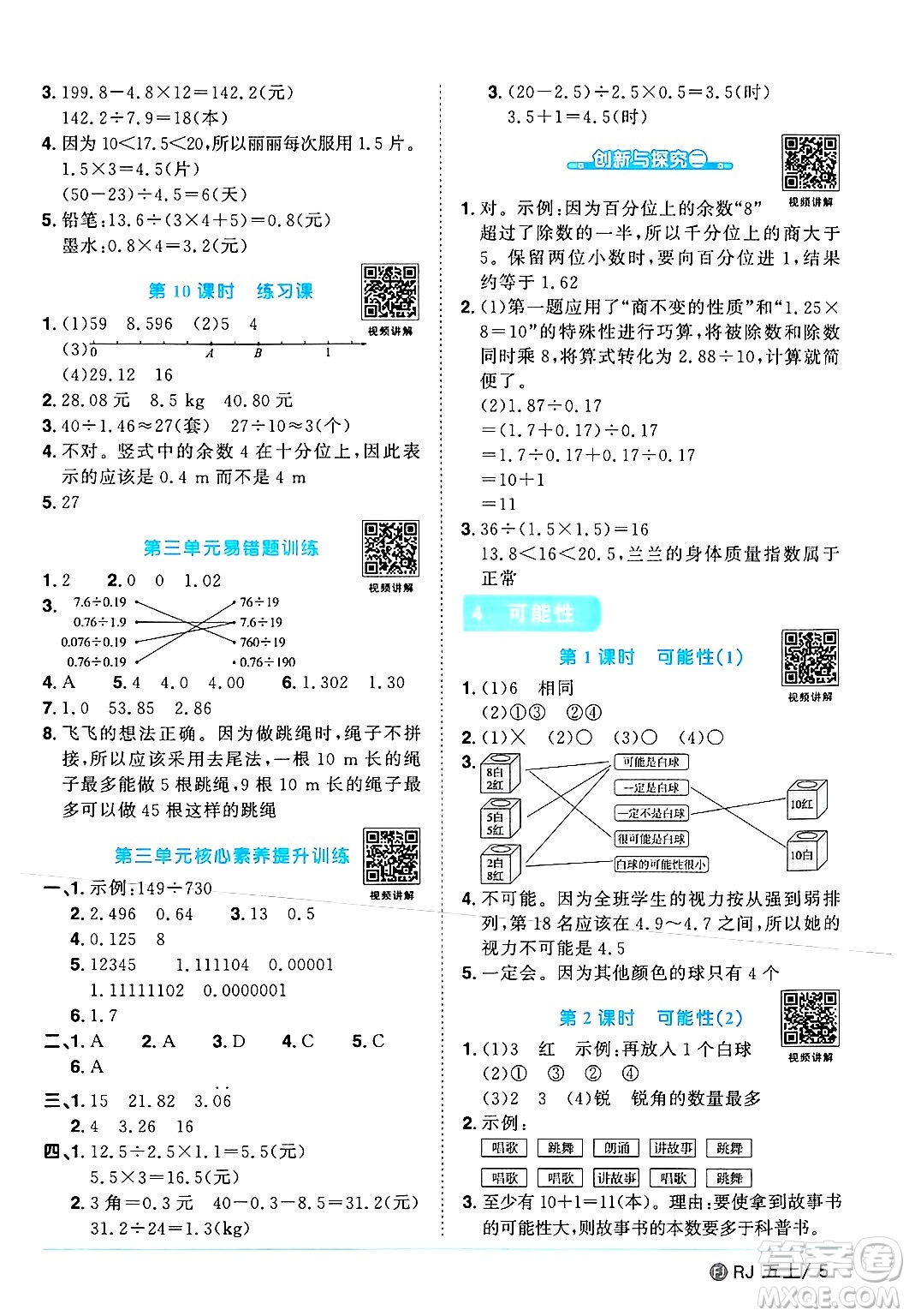 福建少年兒童出版社2024年秋陽光同學(xué)課時(shí)優(yōu)化作業(yè)五年級(jí)數(shù)學(xué)上冊(cè)人教版福建專版答案