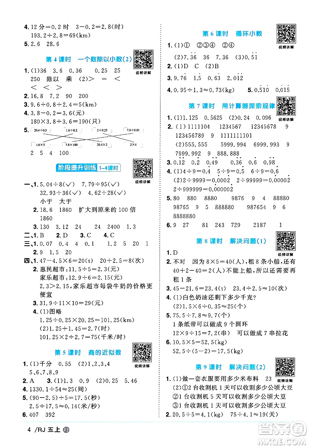 福建少年兒童出版社2024年秋陽光同學(xué)課時(shí)優(yōu)化作業(yè)五年級(jí)數(shù)學(xué)上冊(cè)人教版福建專版答案