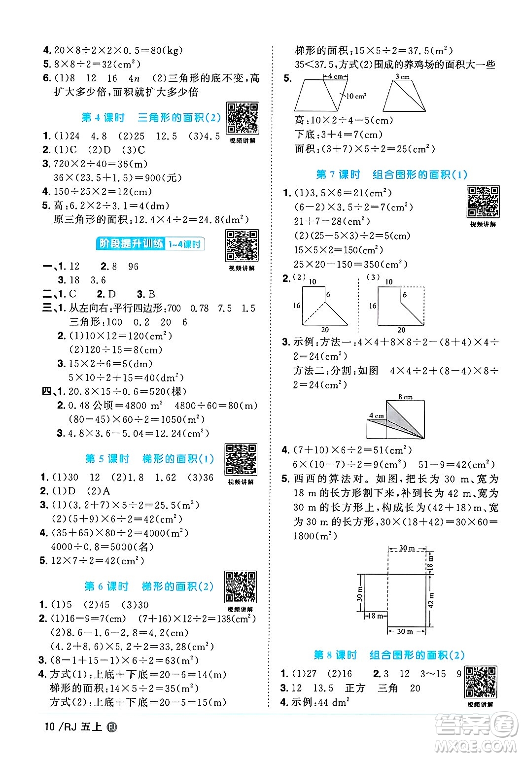 福建少年兒童出版社2024年秋陽光同學(xué)課時(shí)優(yōu)化作業(yè)五年級(jí)數(shù)學(xué)上冊(cè)人教版福建專版答案