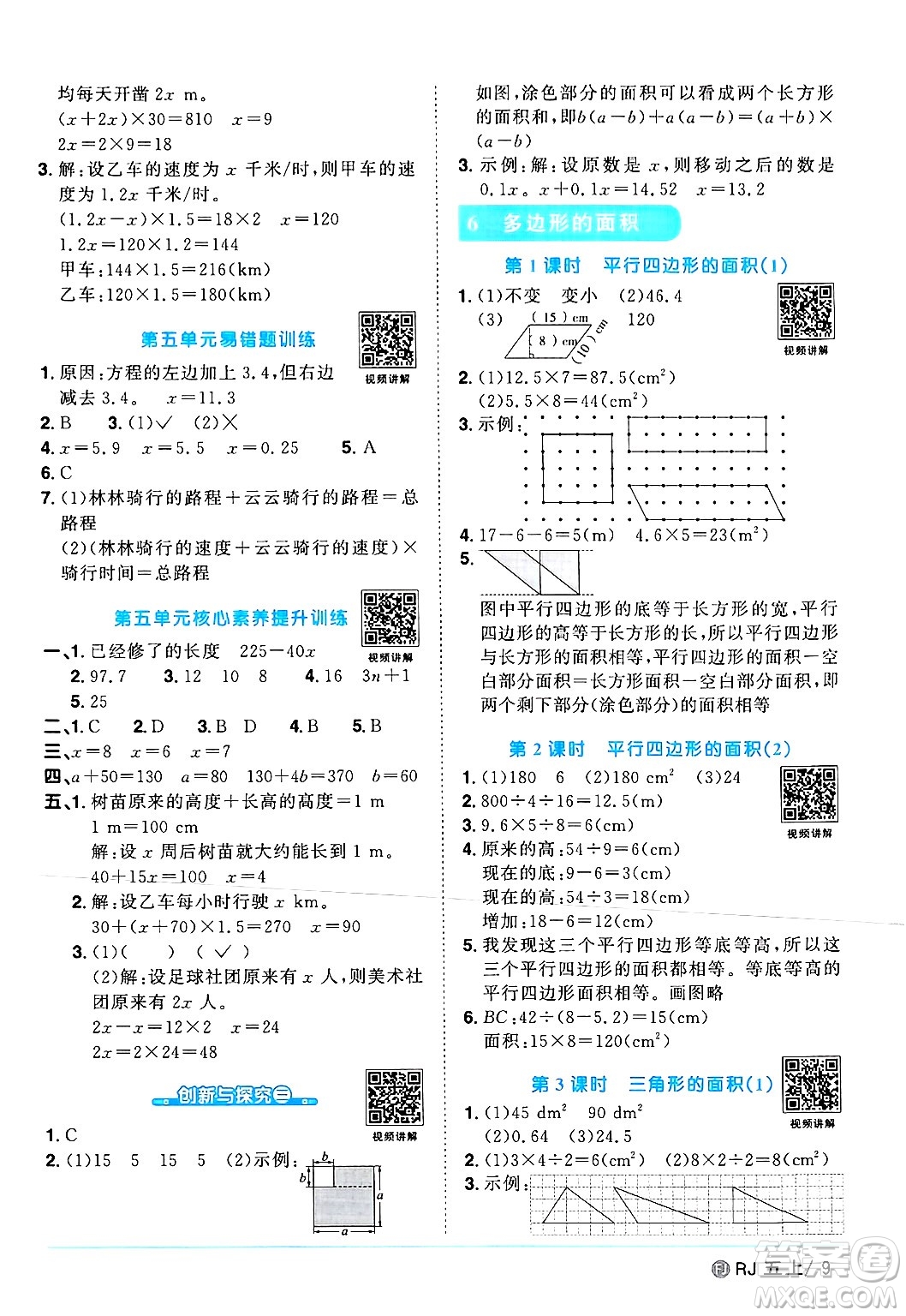 福建少年兒童出版社2024年秋陽光同學(xué)課時(shí)優(yōu)化作業(yè)五年級(jí)數(shù)學(xué)上冊(cè)人教版福建專版答案