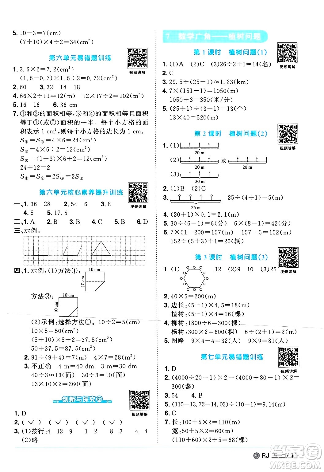 福建少年兒童出版社2024年秋陽光同學(xué)課時(shí)優(yōu)化作業(yè)五年級(jí)數(shù)學(xué)上冊(cè)人教版福建專版答案