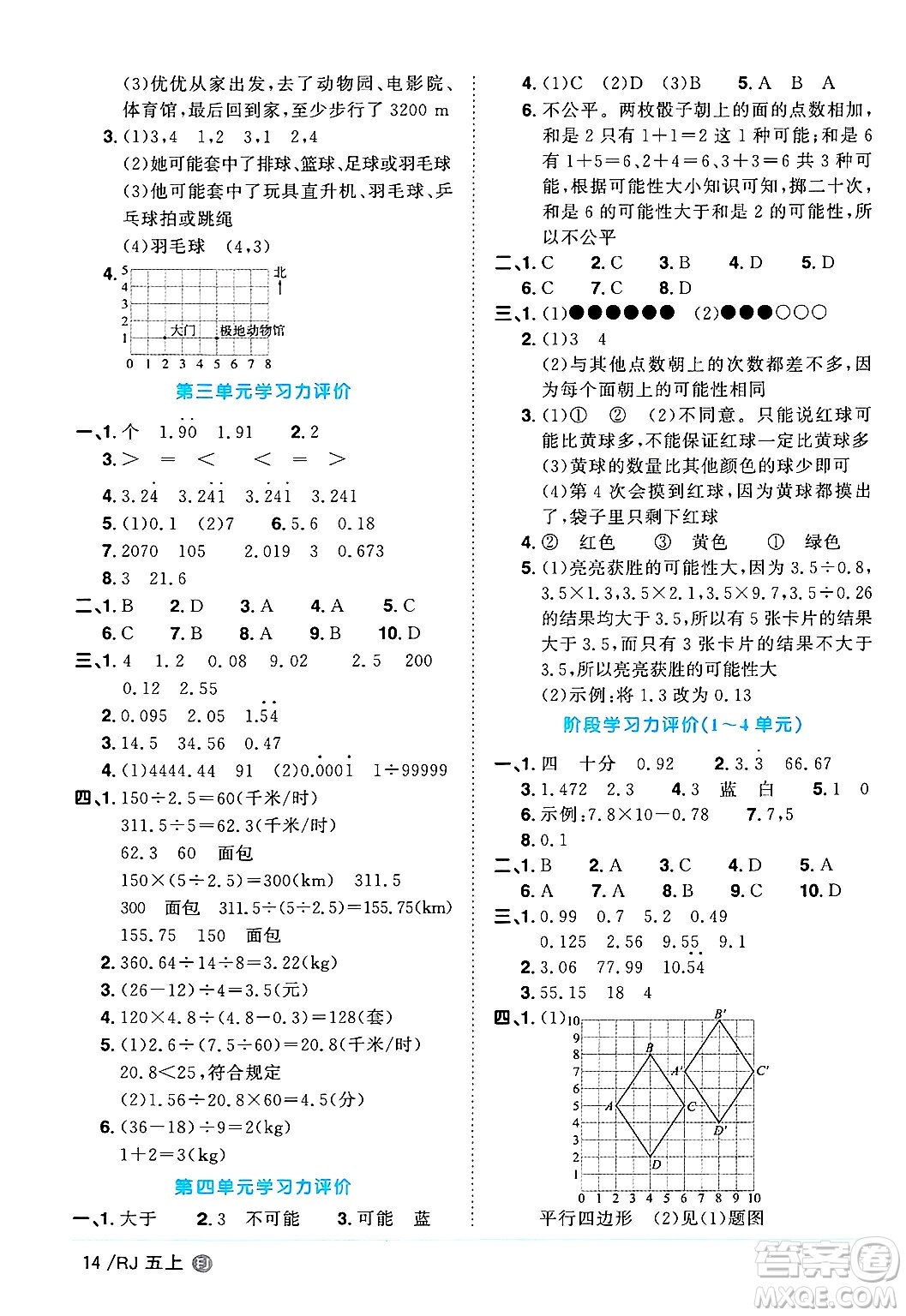 福建少年兒童出版社2024年秋陽光同學(xué)課時(shí)優(yōu)化作業(yè)五年級(jí)數(shù)學(xué)上冊(cè)人教版福建專版答案