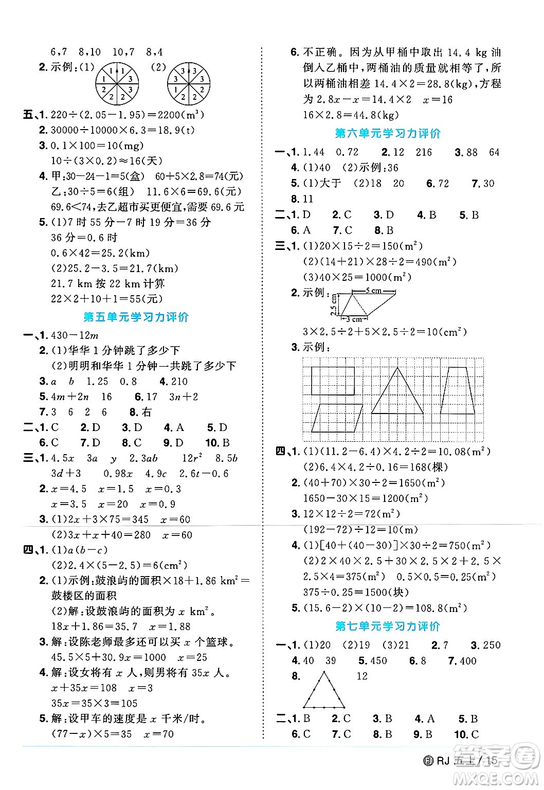 福建少年兒童出版社2024年秋陽光同學(xué)課時(shí)優(yōu)化作業(yè)五年級(jí)數(shù)學(xué)上冊(cè)人教版福建專版答案