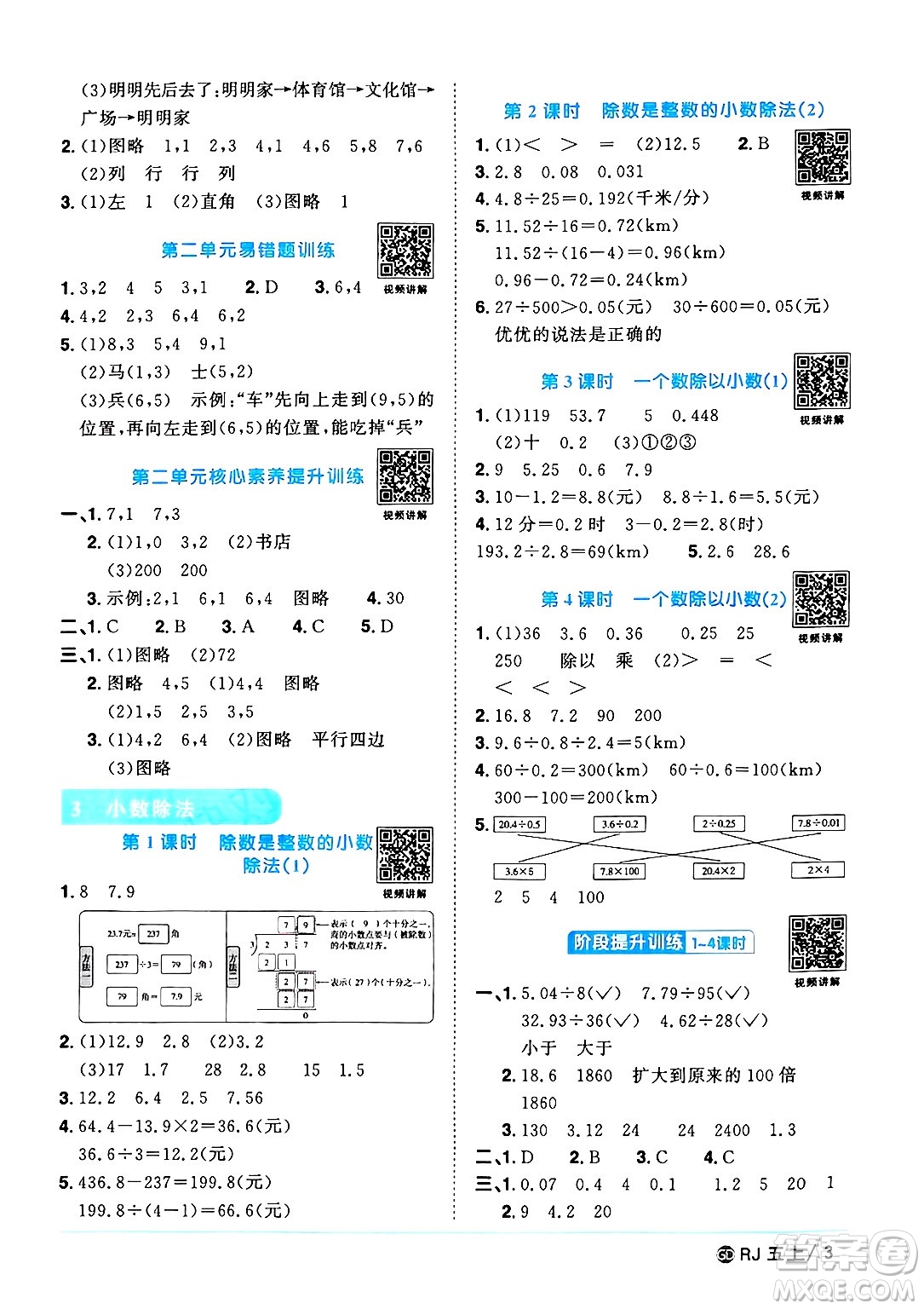 廣東人民出版社2024年秋陽光同學(xué)課時優(yōu)化作業(yè)五年級數(shù)學(xué)上冊人教版廣東專版答案