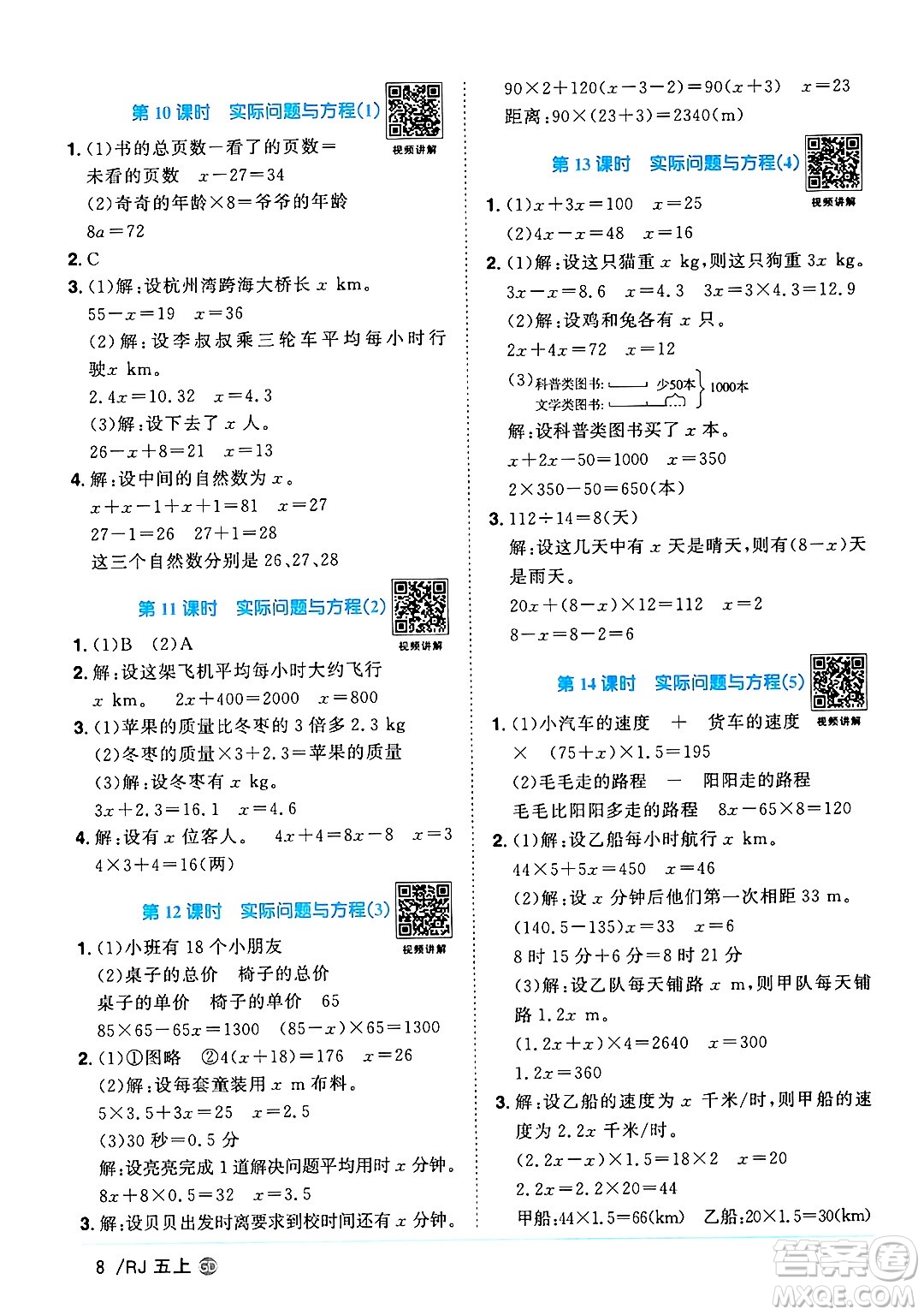 廣東人民出版社2024年秋陽光同學(xué)課時優(yōu)化作業(yè)五年級數(shù)學(xué)上冊人教版廣東專版答案