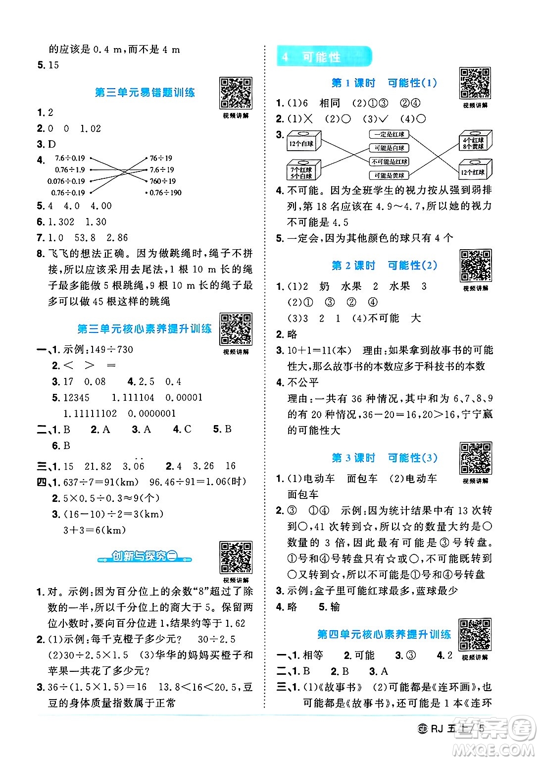 廣東人民出版社2024年秋陽光同學(xué)課時優(yōu)化作業(yè)五年級數(shù)學(xué)上冊人教版廣東專版答案