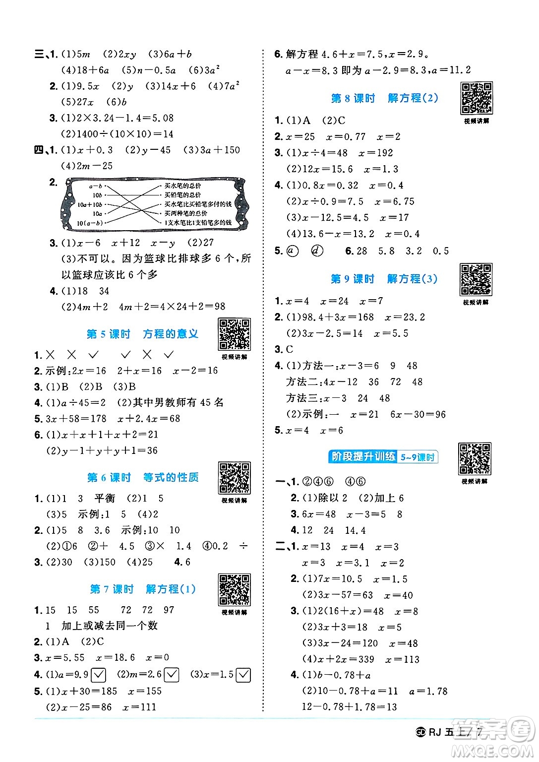 廣東人民出版社2024年秋陽光同學(xué)課時優(yōu)化作業(yè)五年級數(shù)學(xué)上冊人教版廣東專版答案