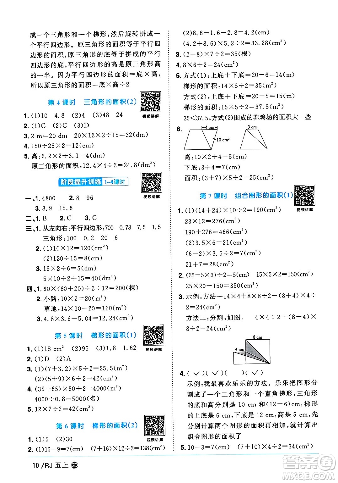 廣東人民出版社2024年秋陽光同學(xué)課時優(yōu)化作業(yè)五年級數(shù)學(xué)上冊人教版廣東專版答案