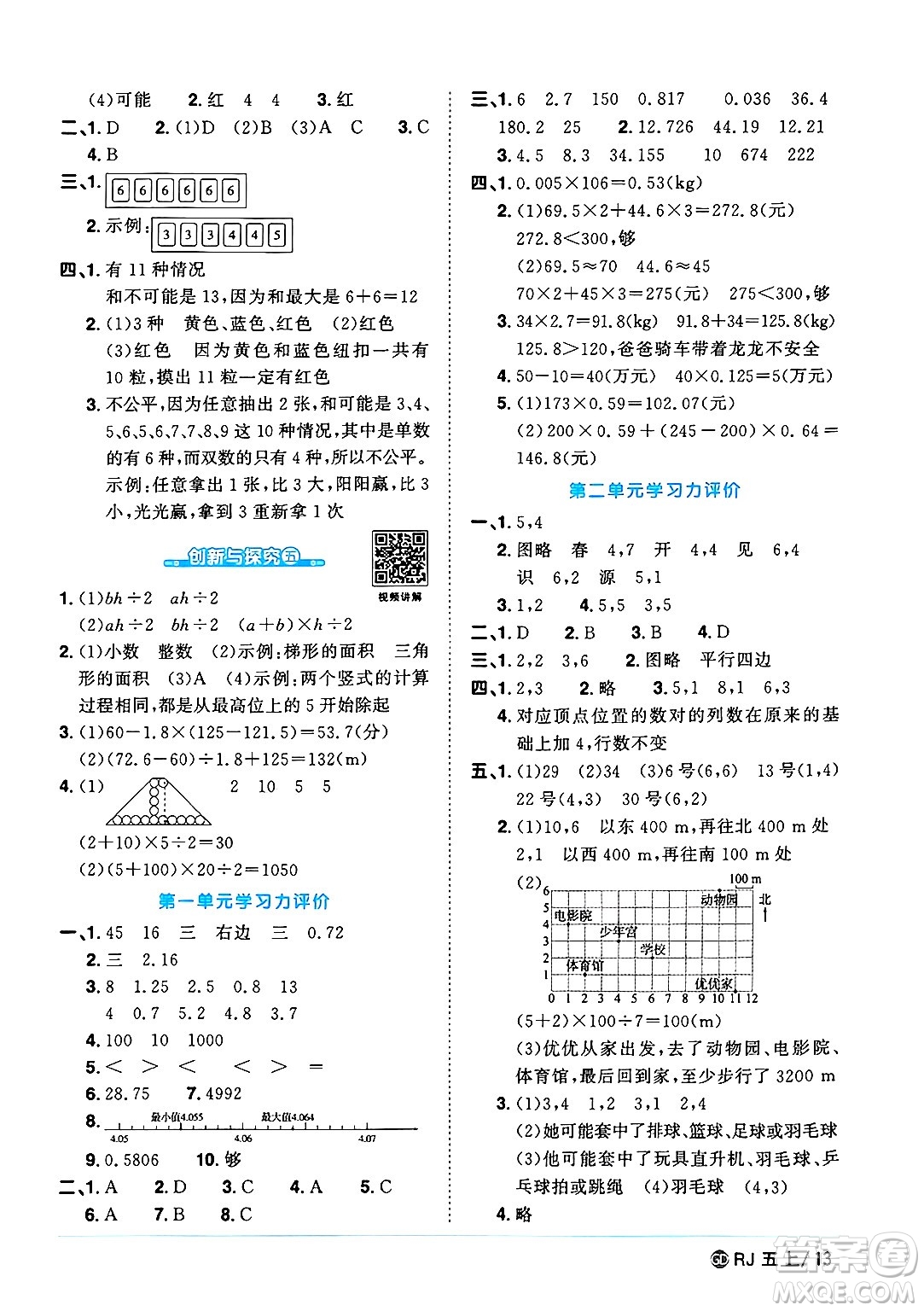 廣東人民出版社2024年秋陽光同學(xué)課時優(yōu)化作業(yè)五年級數(shù)學(xué)上冊人教版廣東專版答案