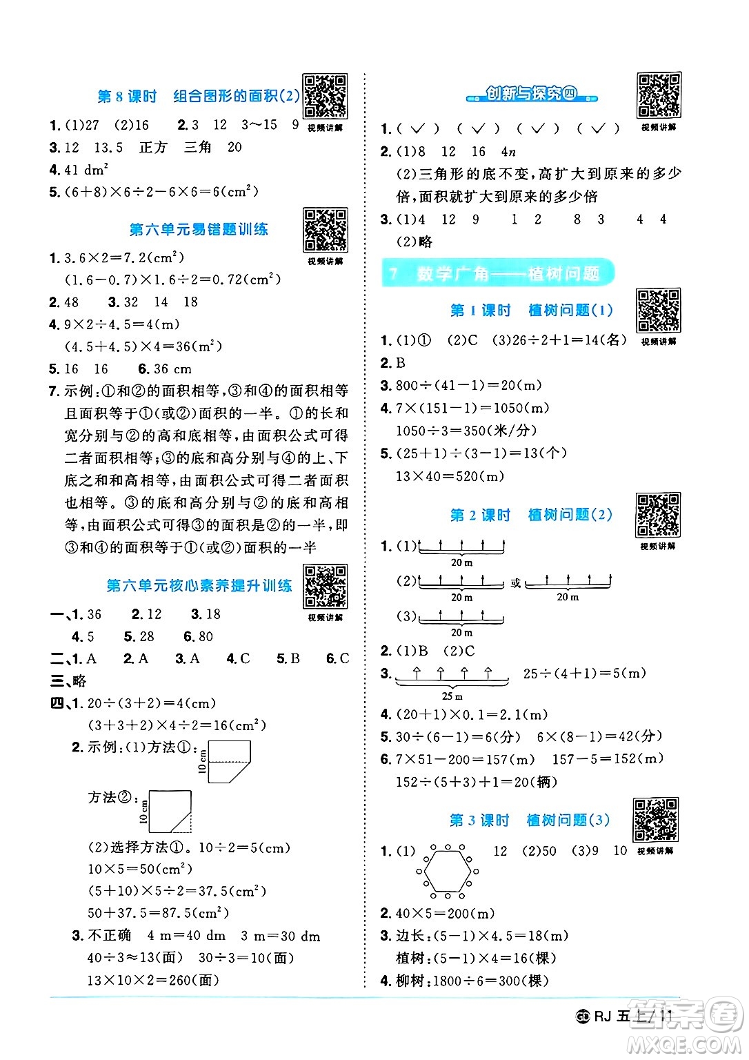 廣東人民出版社2024年秋陽光同學(xué)課時優(yōu)化作業(yè)五年級數(shù)學(xué)上冊人教版廣東專版答案