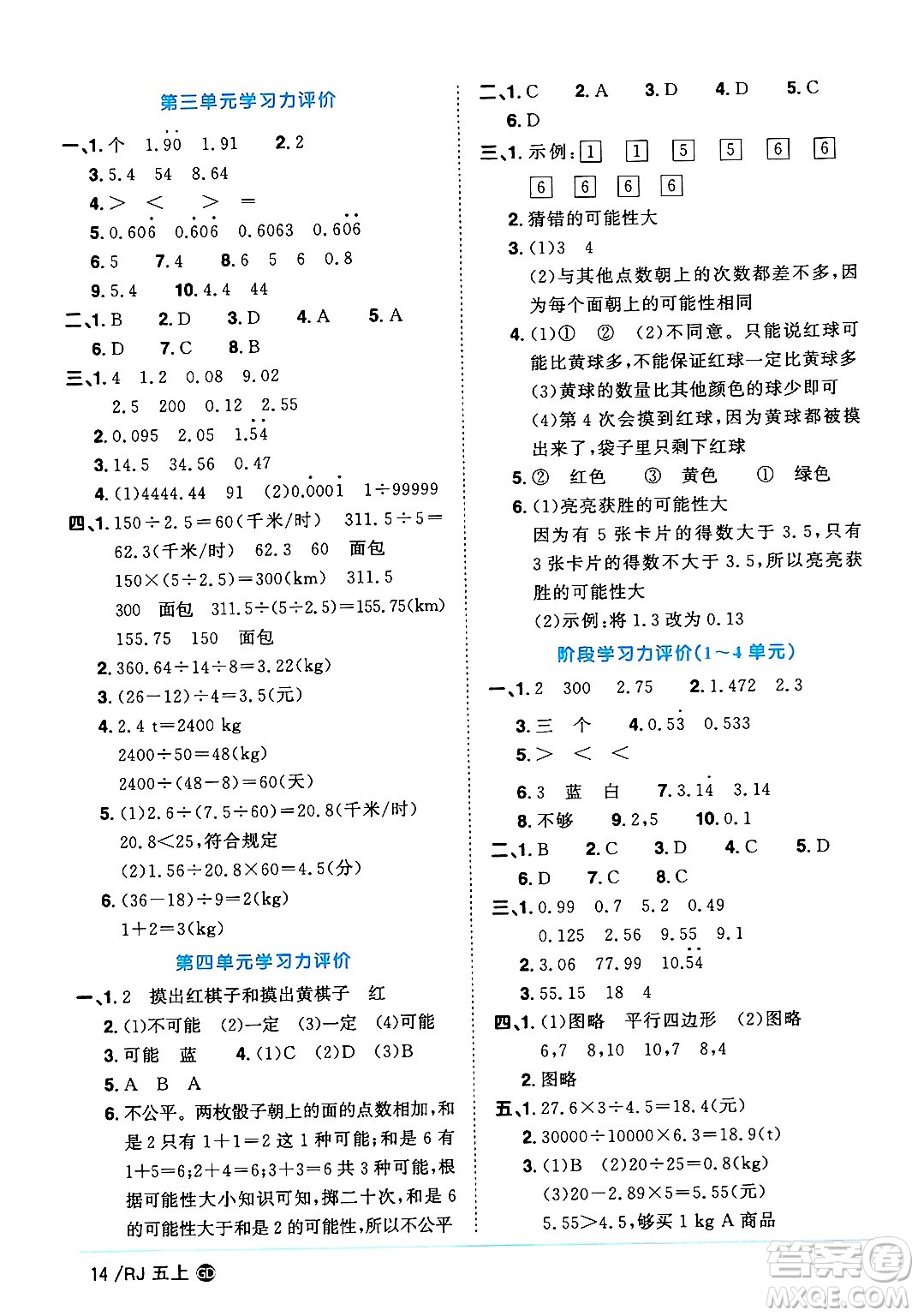 廣東人民出版社2024年秋陽光同學(xué)課時優(yōu)化作業(yè)五年級數(shù)學(xué)上冊人教版廣東專版答案