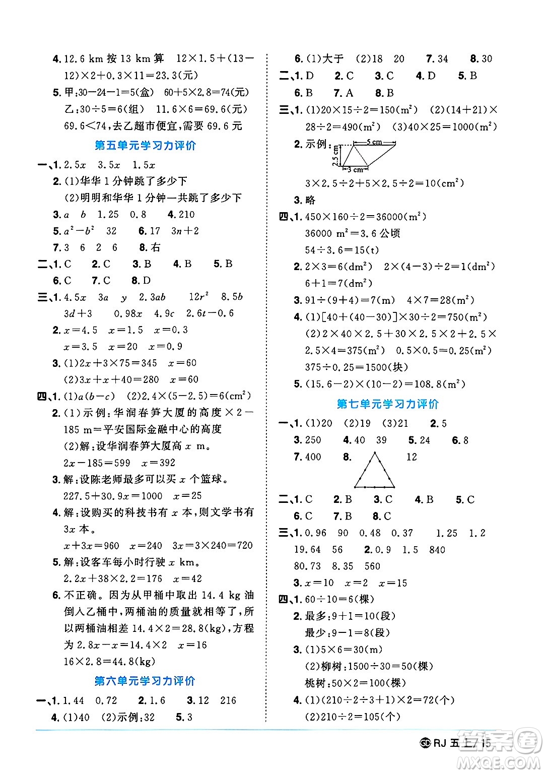 廣東人民出版社2024年秋陽光同學(xué)課時優(yōu)化作業(yè)五年級數(shù)學(xué)上冊人教版廣東專版答案