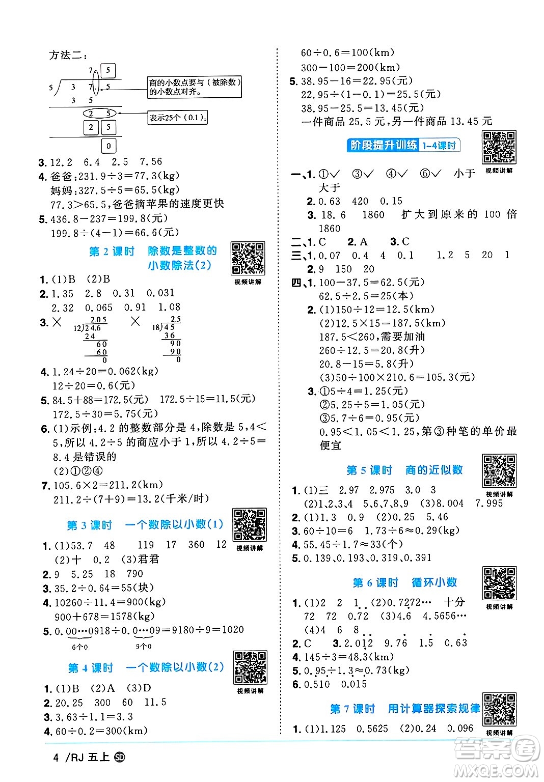 甘肅少年兒童出版社2024年秋陽(yáng)光同學(xué)課時(shí)優(yōu)化作業(yè)五年級(jí)數(shù)學(xué)上冊(cè)人教版山東專版答案