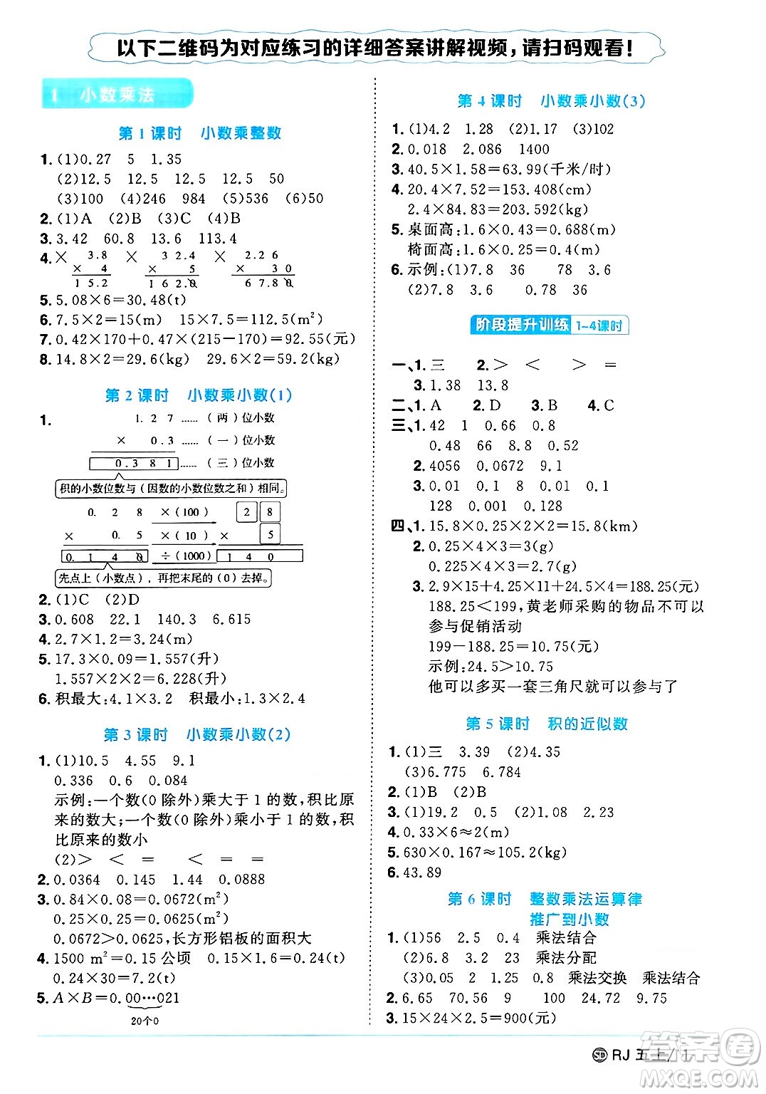 甘肅少年兒童出版社2024年秋陽(yáng)光同學(xué)課時(shí)優(yōu)化作業(yè)五年級(jí)數(shù)學(xué)上冊(cè)人教版山東專版答案