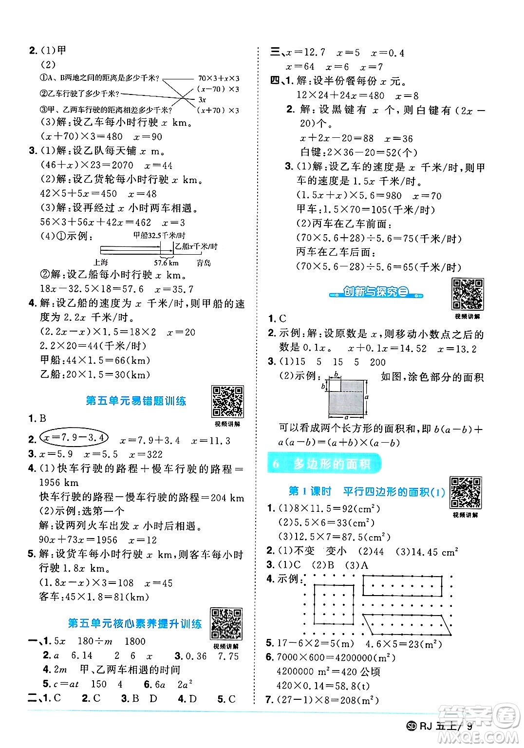 甘肅少年兒童出版社2024年秋陽(yáng)光同學(xué)課時(shí)優(yōu)化作業(yè)五年級(jí)數(shù)學(xué)上冊(cè)人教版山東專版答案