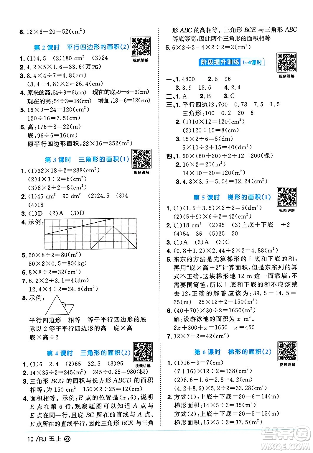 甘肅少年兒童出版社2024年秋陽(yáng)光同學(xué)課時(shí)優(yōu)化作業(yè)五年級(jí)數(shù)學(xué)上冊(cè)人教版山東專版答案