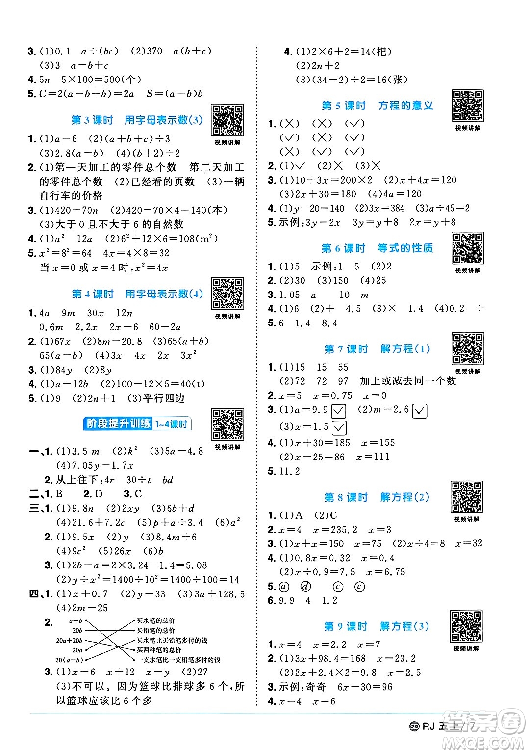 甘肅少年兒童出版社2024年秋陽(yáng)光同學(xué)課時(shí)優(yōu)化作業(yè)五年級(jí)數(shù)學(xué)上冊(cè)人教版山東專版答案