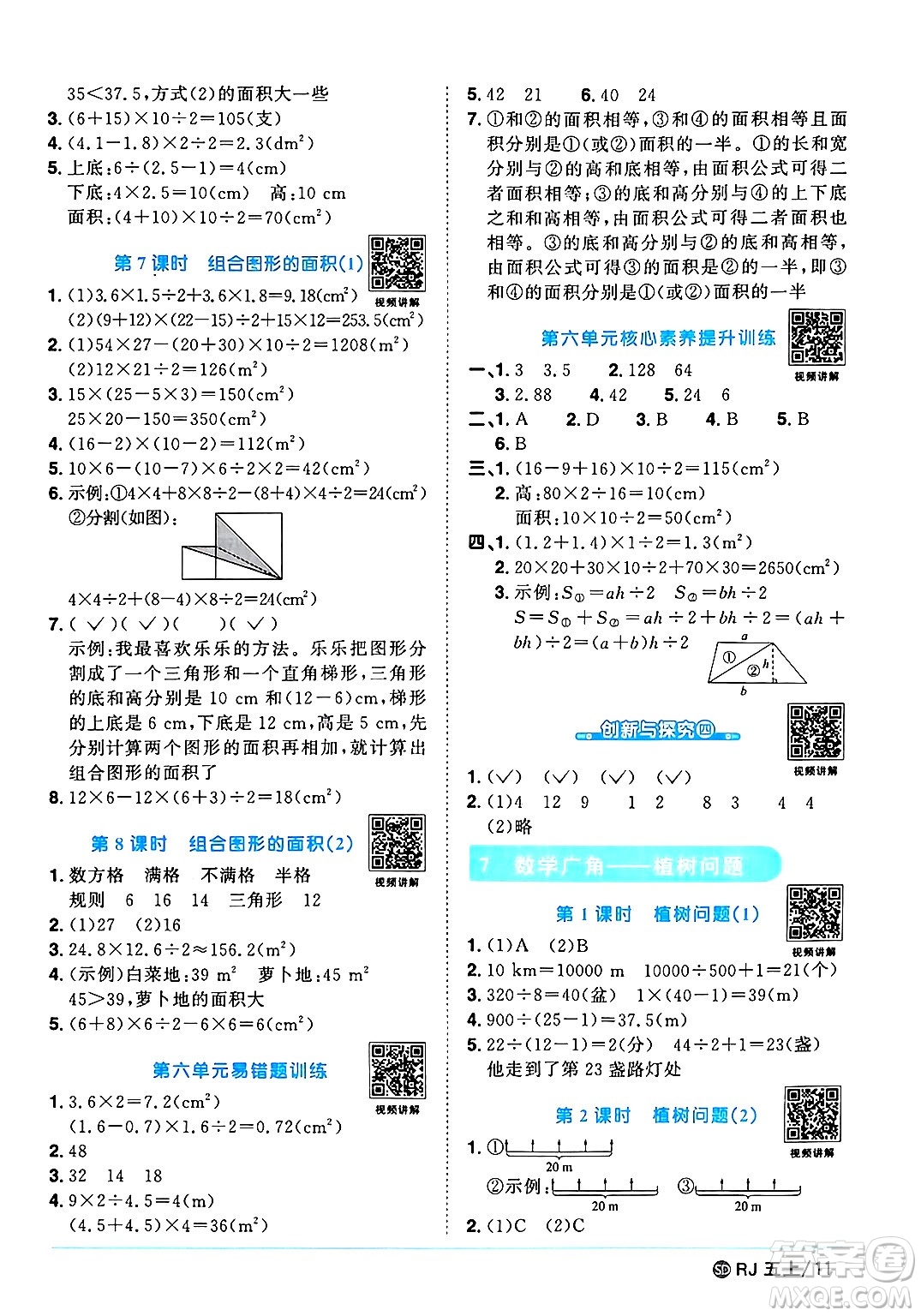 甘肅少年兒童出版社2024年秋陽(yáng)光同學(xué)課時(shí)優(yōu)化作業(yè)五年級(jí)數(shù)學(xué)上冊(cè)人教版山東專版答案