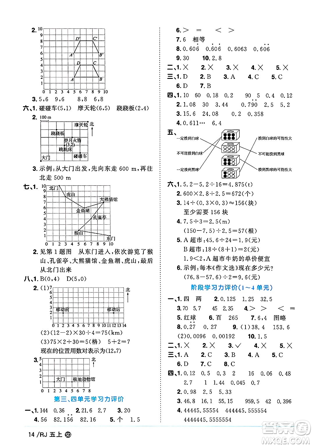 甘肅少年兒童出版社2024年秋陽(yáng)光同學(xué)課時(shí)優(yōu)化作業(yè)五年級(jí)數(shù)學(xué)上冊(cè)人教版山東專版答案