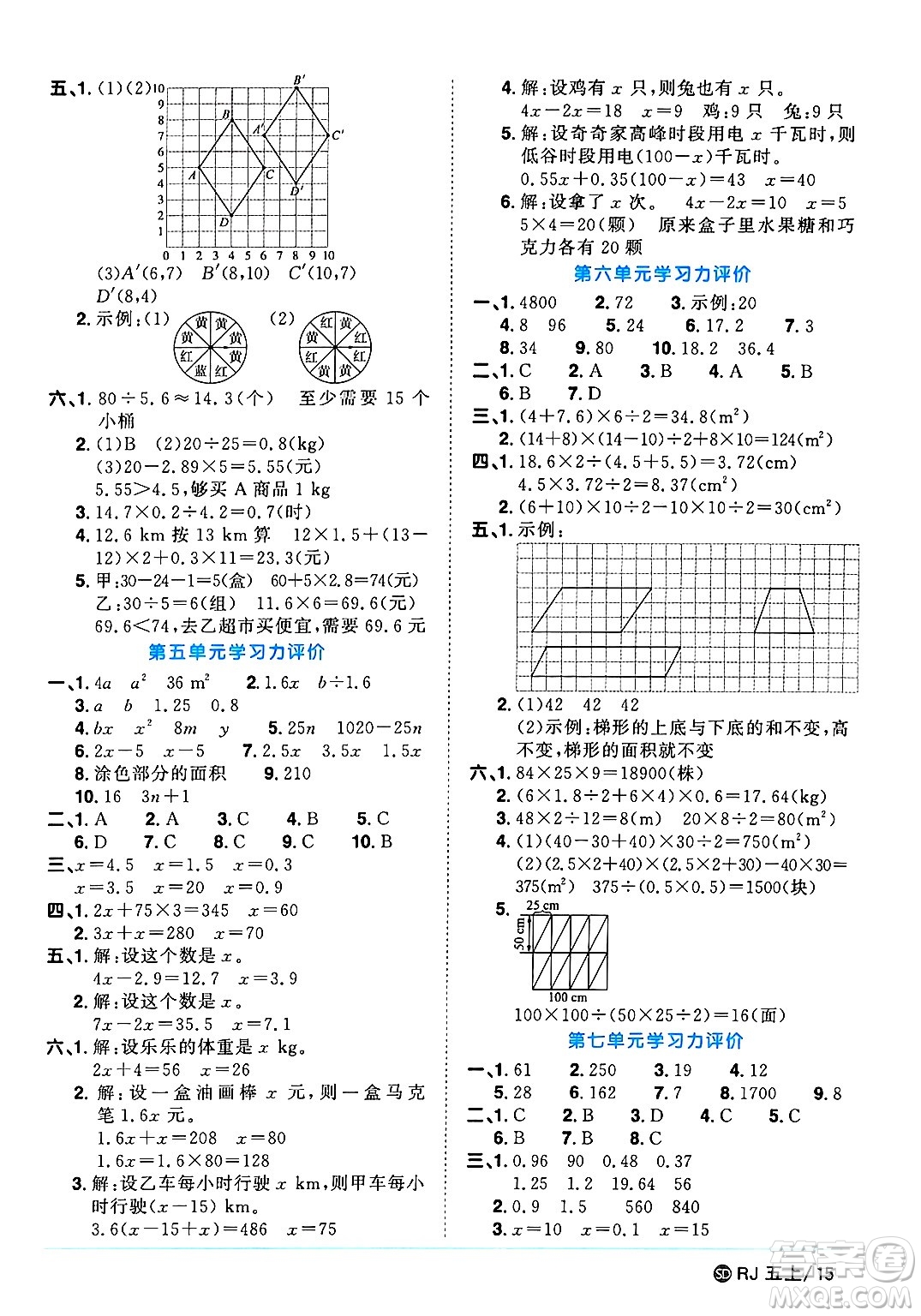 甘肅少年兒童出版社2024年秋陽(yáng)光同學(xué)課時(shí)優(yōu)化作業(yè)五年級(jí)數(shù)學(xué)上冊(cè)人教版山東專版答案