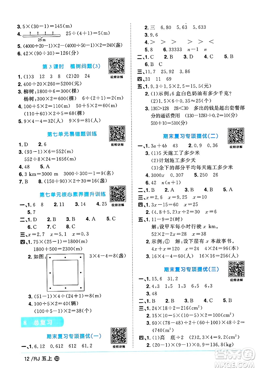 甘肅少年兒童出版社2024年秋陽(yáng)光同學(xué)課時(shí)優(yōu)化作業(yè)五年級(jí)數(shù)學(xué)上冊(cè)人教版山東專版答案