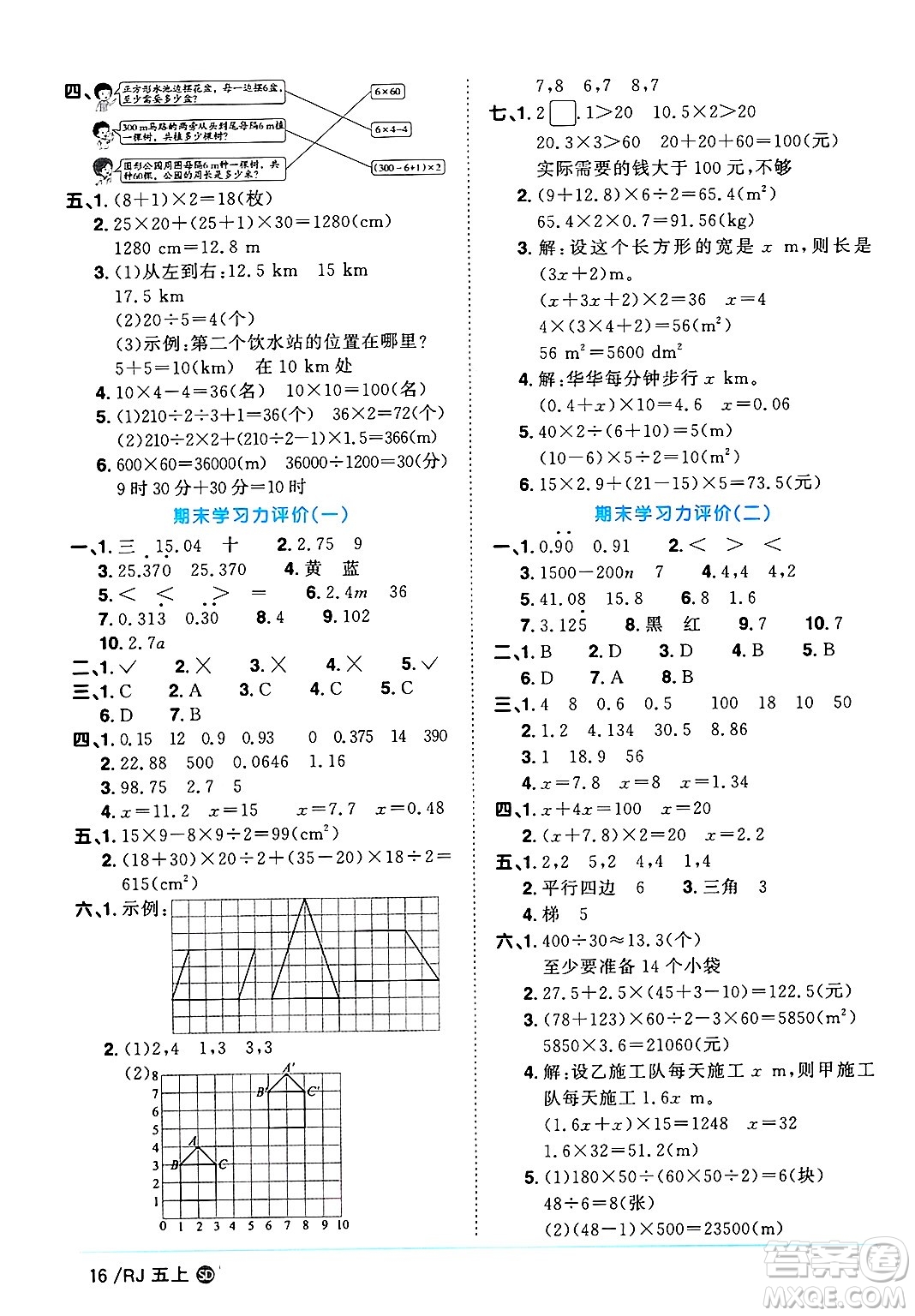 甘肅少年兒童出版社2024年秋陽(yáng)光同學(xué)課時(shí)優(yōu)化作業(yè)五年級(jí)數(shù)學(xué)上冊(cè)人教版山東專版答案