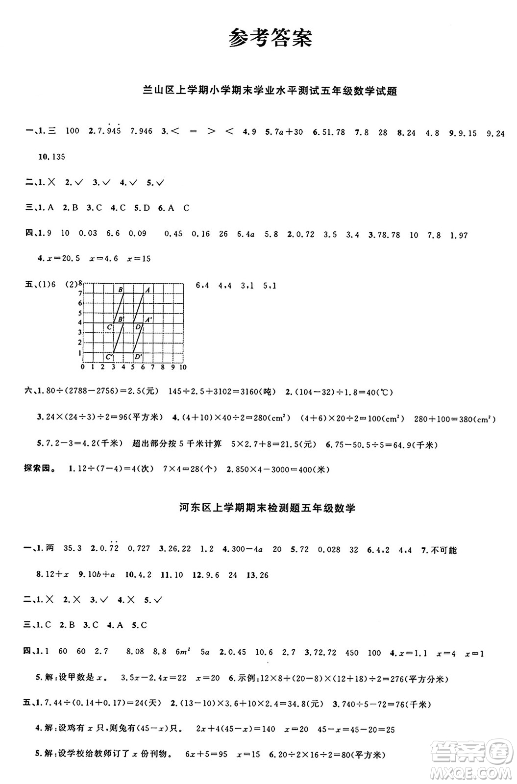 甘肅少年兒童出版社2024年秋陽(yáng)光同學(xué)課時(shí)優(yōu)化作業(yè)五年級(jí)數(shù)學(xué)上冊(cè)人教版山東專版答案