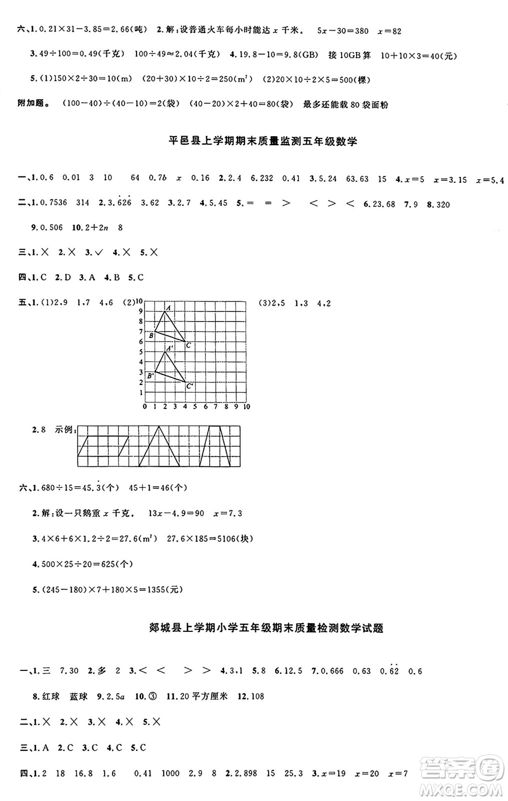 甘肅少年兒童出版社2024年秋陽(yáng)光同學(xué)課時(shí)優(yōu)化作業(yè)五年級(jí)數(shù)學(xué)上冊(cè)人教版山東專版答案