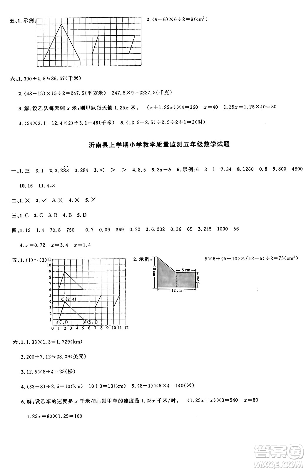 甘肅少年兒童出版社2024年秋陽(yáng)光同學(xué)課時(shí)優(yōu)化作業(yè)五年級(jí)數(shù)學(xué)上冊(cè)人教版山東專版答案