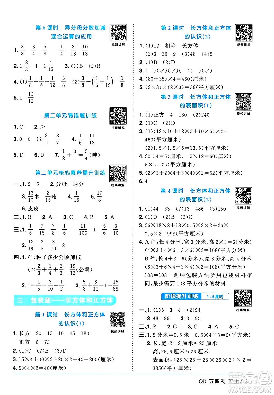 江西教育出版社2024年秋陽光同學(xué)課時優(yōu)化作業(yè)五年級數(shù)學(xué)上冊青島版山東專版五四制答案