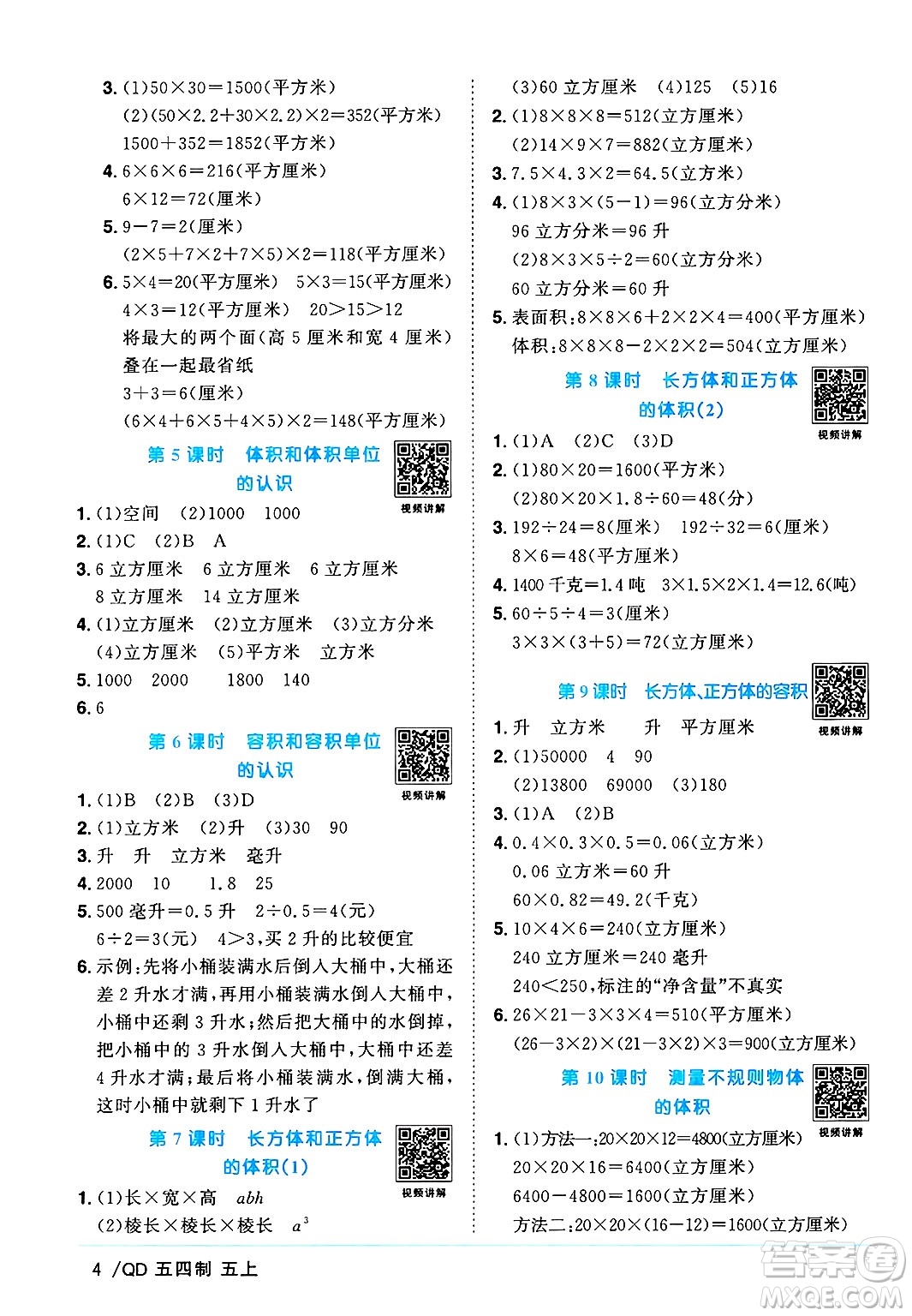 江西教育出版社2024年秋陽光同學(xué)課時優(yōu)化作業(yè)五年級數(shù)學(xué)上冊青島版山東專版五四制答案