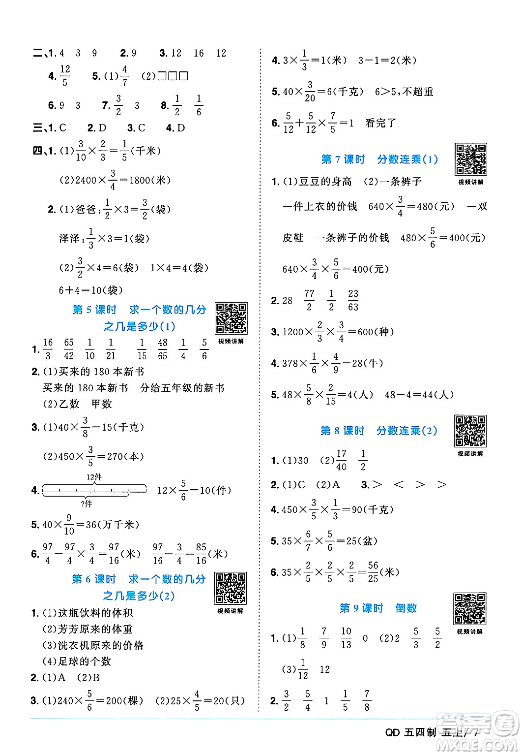 江西教育出版社2024年秋陽光同學(xué)課時優(yōu)化作業(yè)五年級數(shù)學(xué)上冊青島版山東專版五四制答案