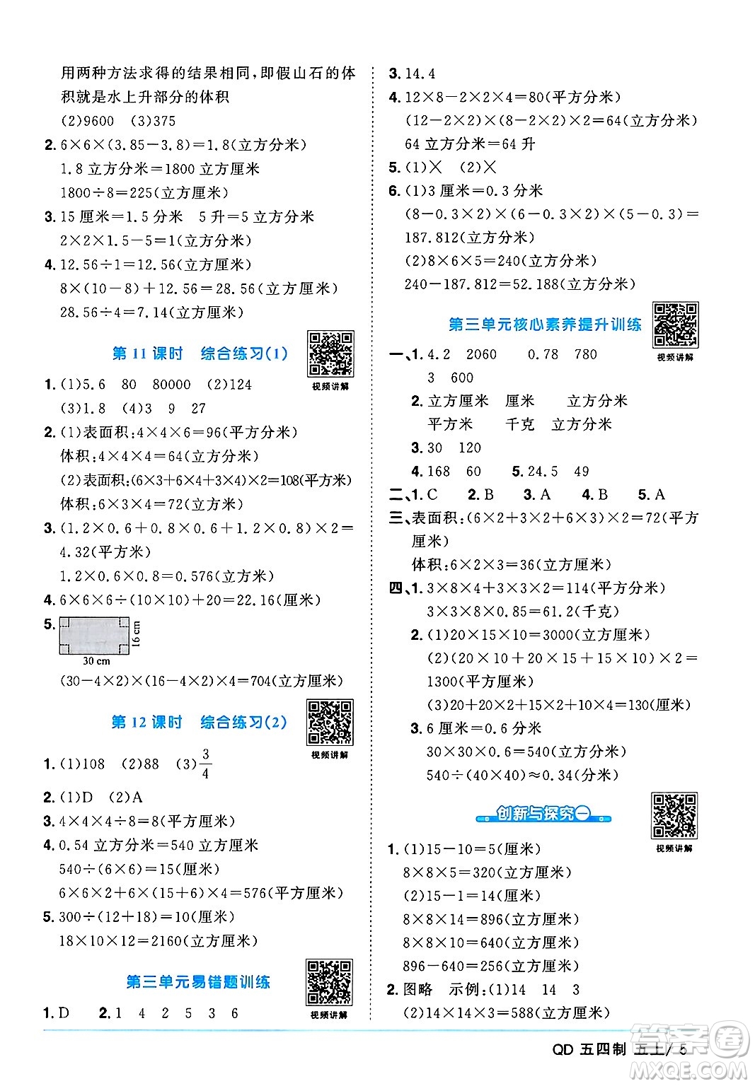 江西教育出版社2024年秋陽光同學(xué)課時優(yōu)化作業(yè)五年級數(shù)學(xué)上冊青島版山東專版五四制答案