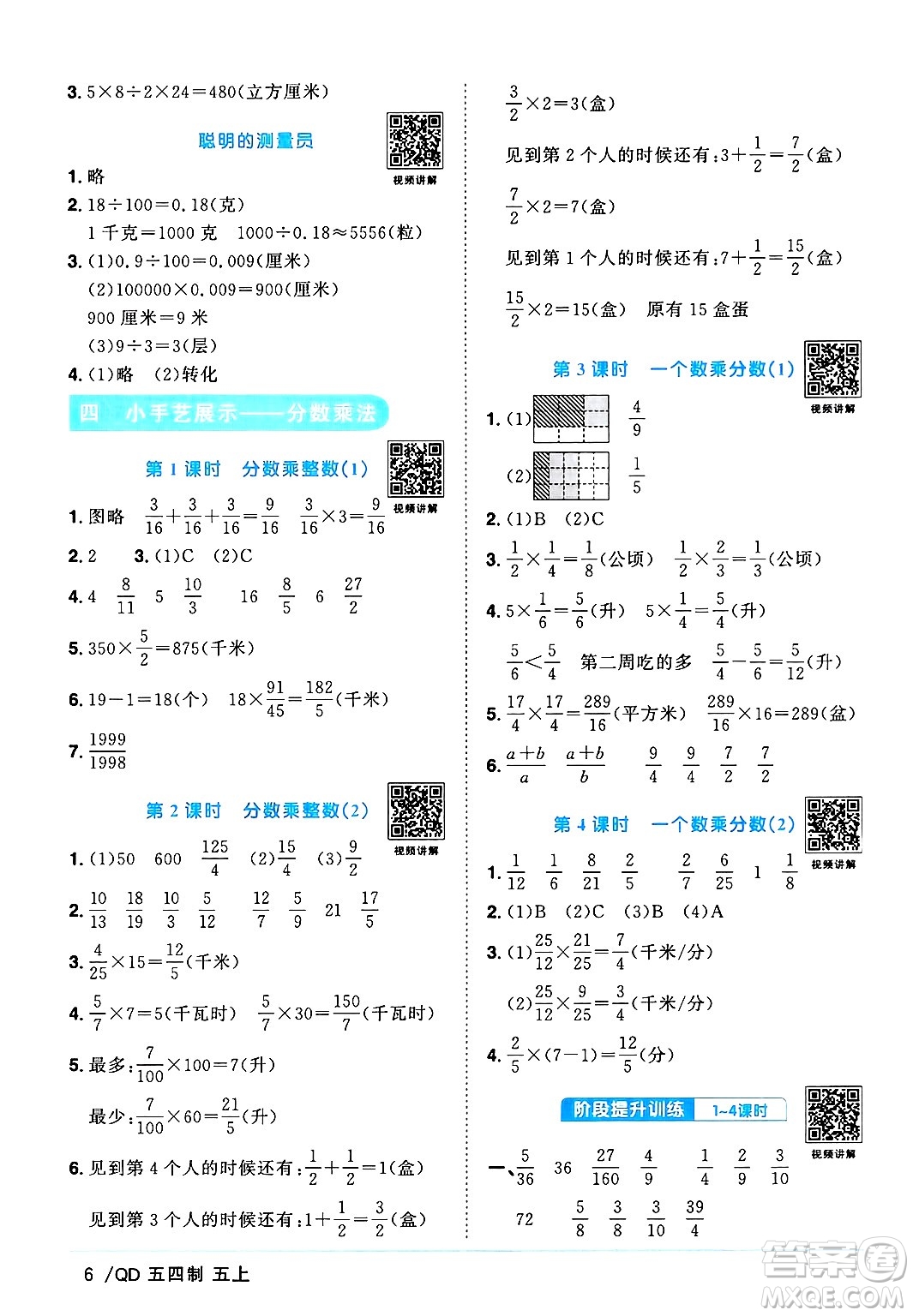 江西教育出版社2024年秋陽光同學(xué)課時優(yōu)化作業(yè)五年級數(shù)學(xué)上冊青島版山東專版五四制答案