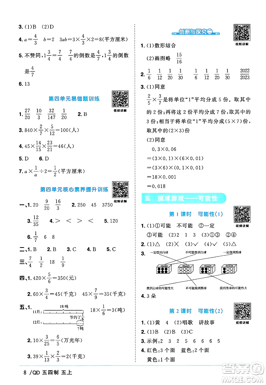 江西教育出版社2024年秋陽光同學(xué)課時優(yōu)化作業(yè)五年級數(shù)學(xué)上冊青島版山東專版五四制答案