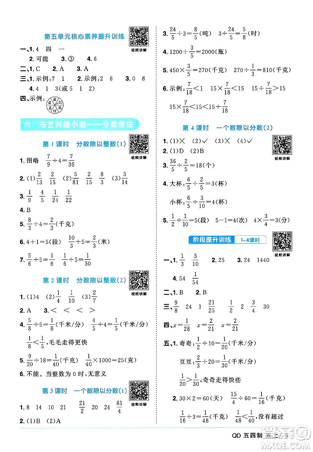 江西教育出版社2024年秋陽光同學(xué)課時優(yōu)化作業(yè)五年級數(shù)學(xué)上冊青島版山東專版五四制答案