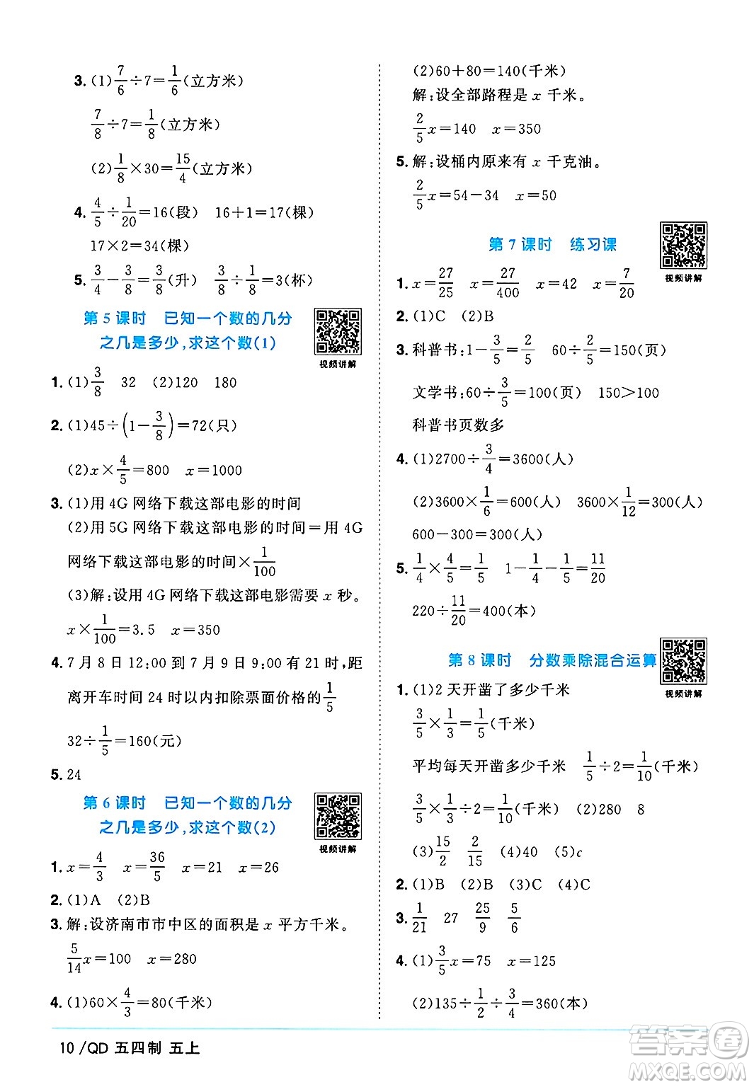 江西教育出版社2024年秋陽光同學(xué)課時優(yōu)化作業(yè)五年級數(shù)學(xué)上冊青島版山東專版五四制答案