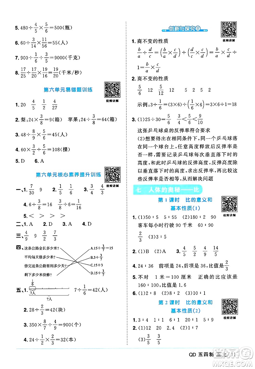 江西教育出版社2024年秋陽光同學(xué)課時優(yōu)化作業(yè)五年級數(shù)學(xué)上冊青島版山東專版五四制答案