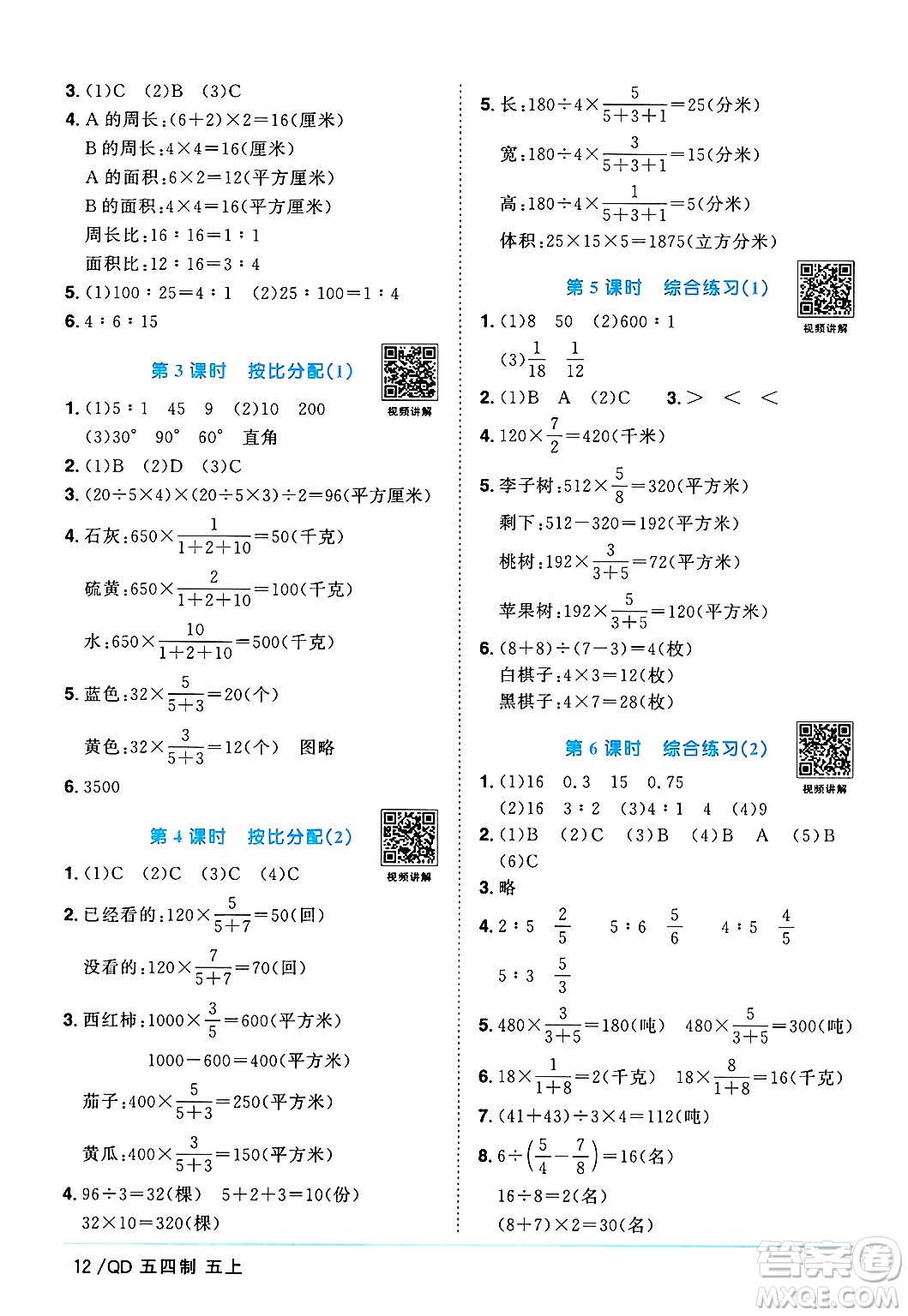 江西教育出版社2024年秋陽光同學(xué)課時優(yōu)化作業(yè)五年級數(shù)學(xué)上冊青島版山東專版五四制答案