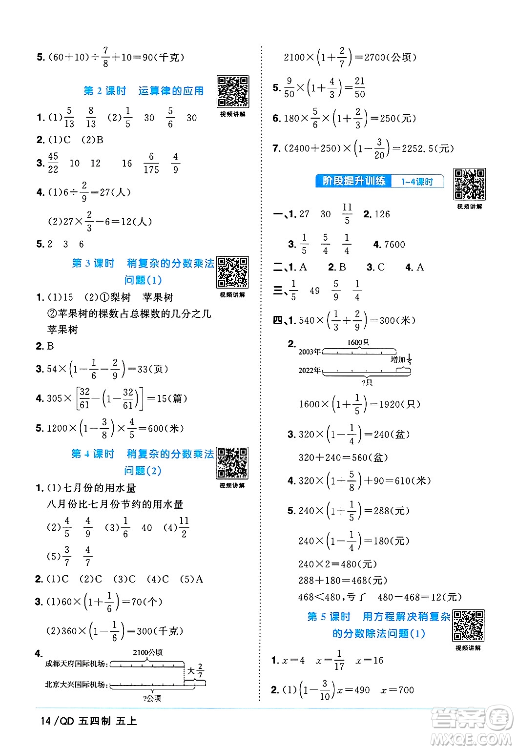 江西教育出版社2024年秋陽光同學(xué)課時優(yōu)化作業(yè)五年級數(shù)學(xué)上冊青島版山東專版五四制答案