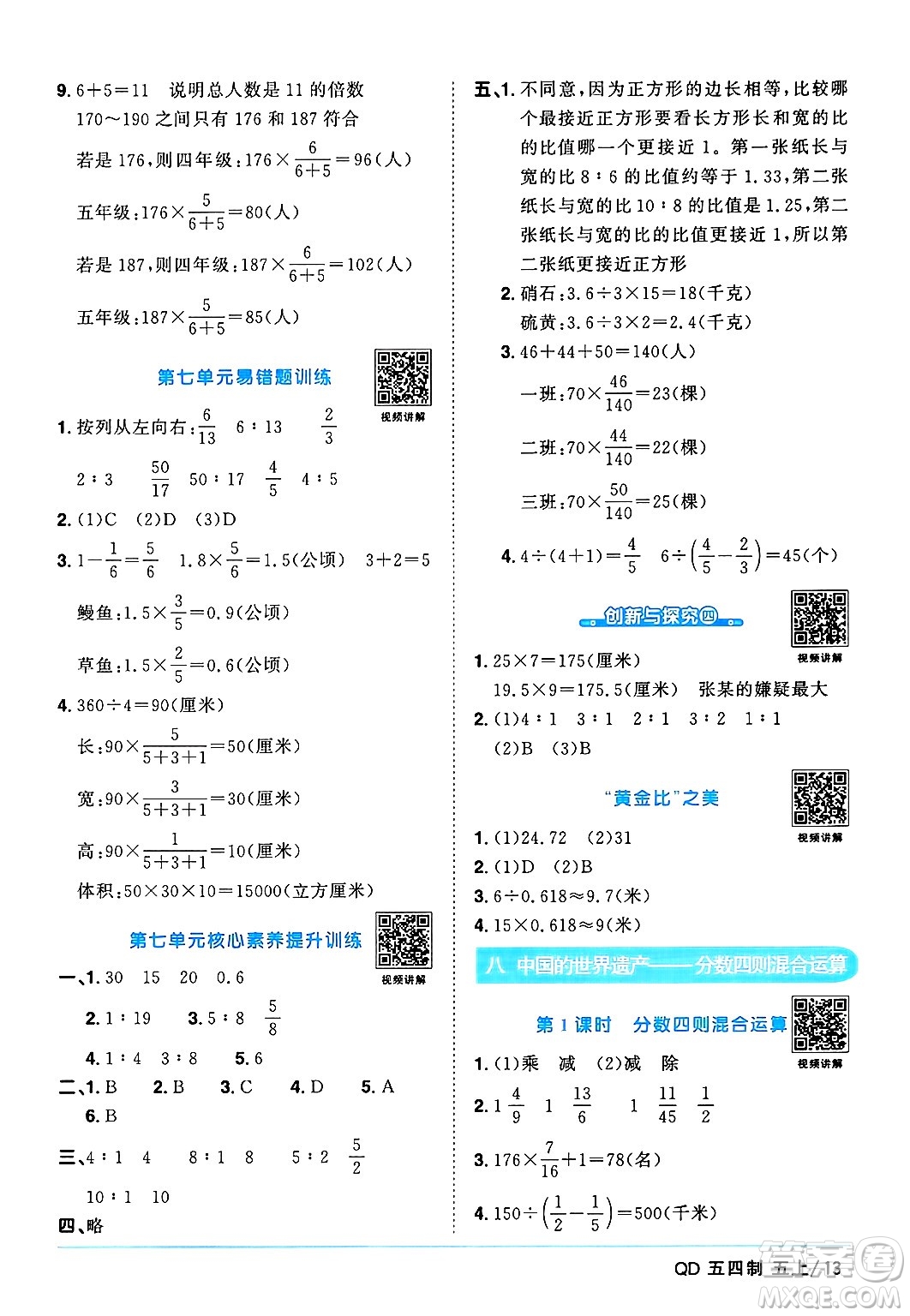 江西教育出版社2024年秋陽光同學(xué)課時優(yōu)化作業(yè)五年級數(shù)學(xué)上冊青島版山東專版五四制答案