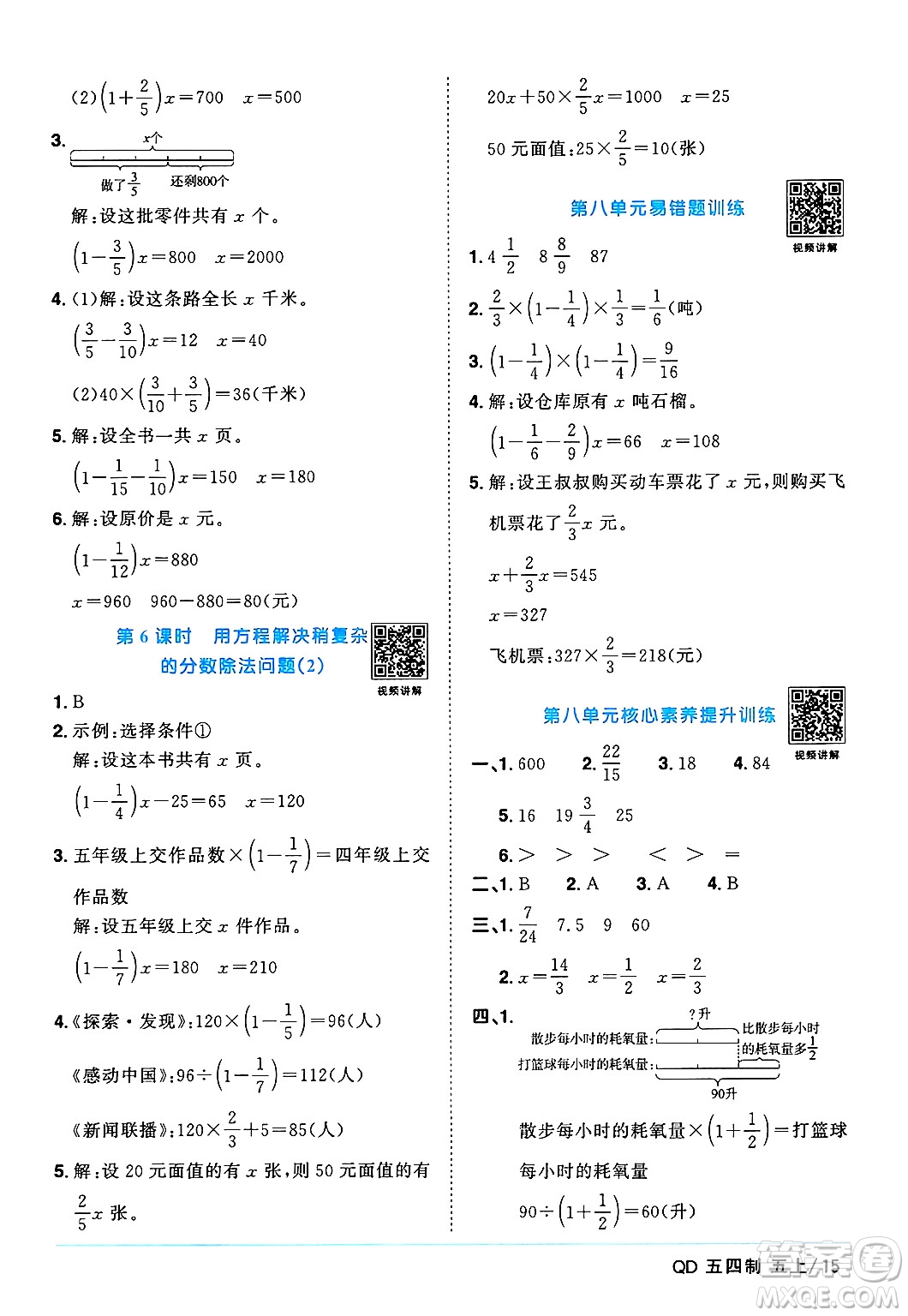 江西教育出版社2024年秋陽光同學(xué)課時優(yōu)化作業(yè)五年級數(shù)學(xué)上冊青島版山東專版五四制答案