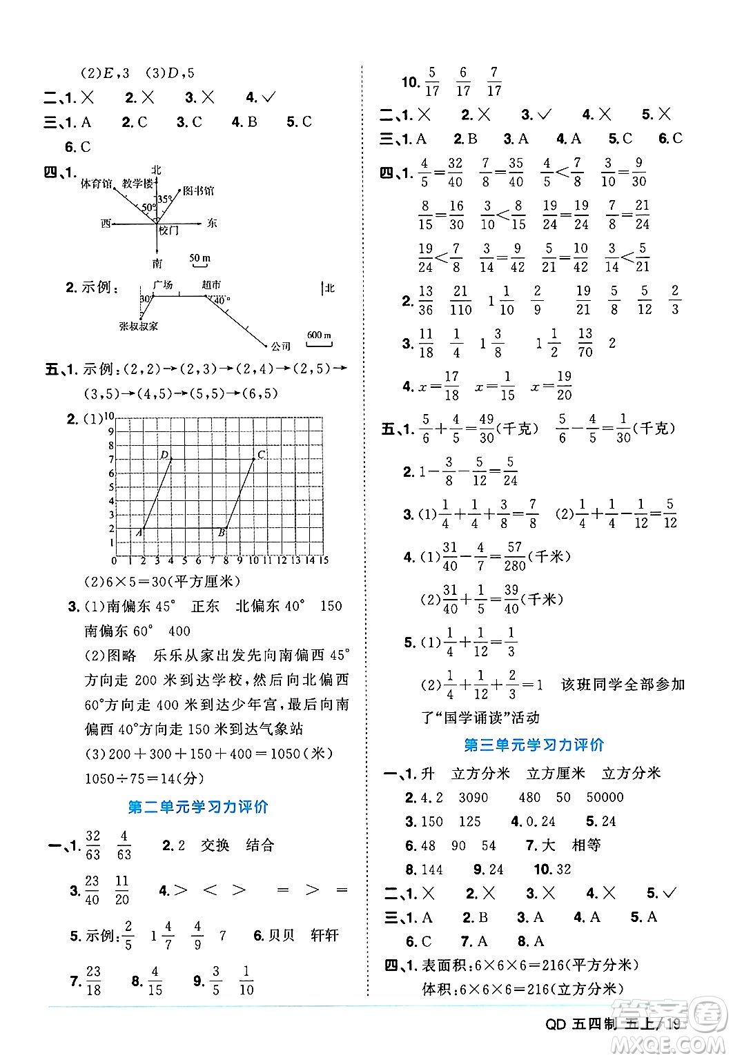 江西教育出版社2024年秋陽光同學(xué)課時優(yōu)化作業(yè)五年級數(shù)學(xué)上冊青島版山東專版五四制答案