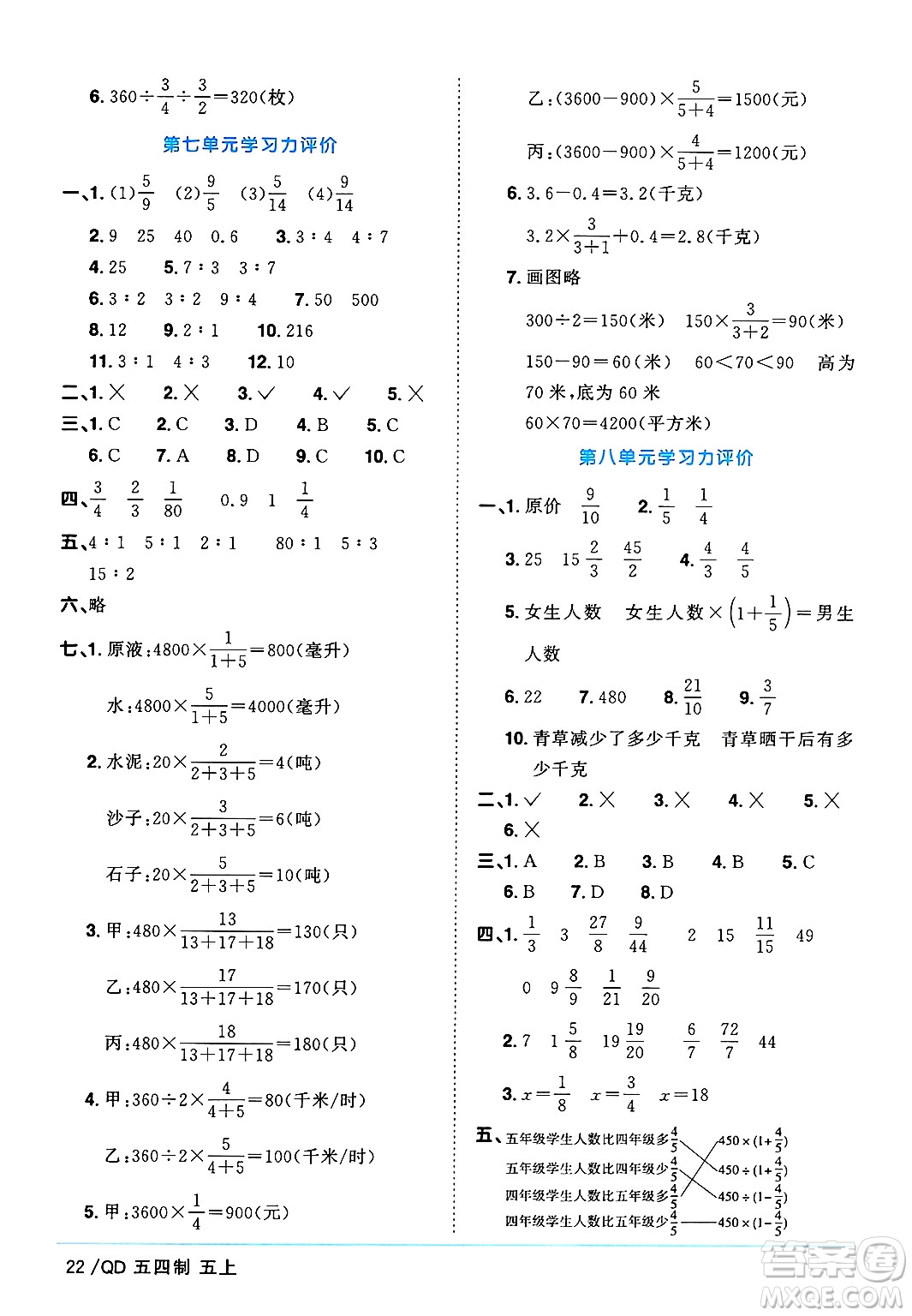 江西教育出版社2024年秋陽光同學(xué)課時優(yōu)化作業(yè)五年級數(shù)學(xué)上冊青島版山東專版五四制答案