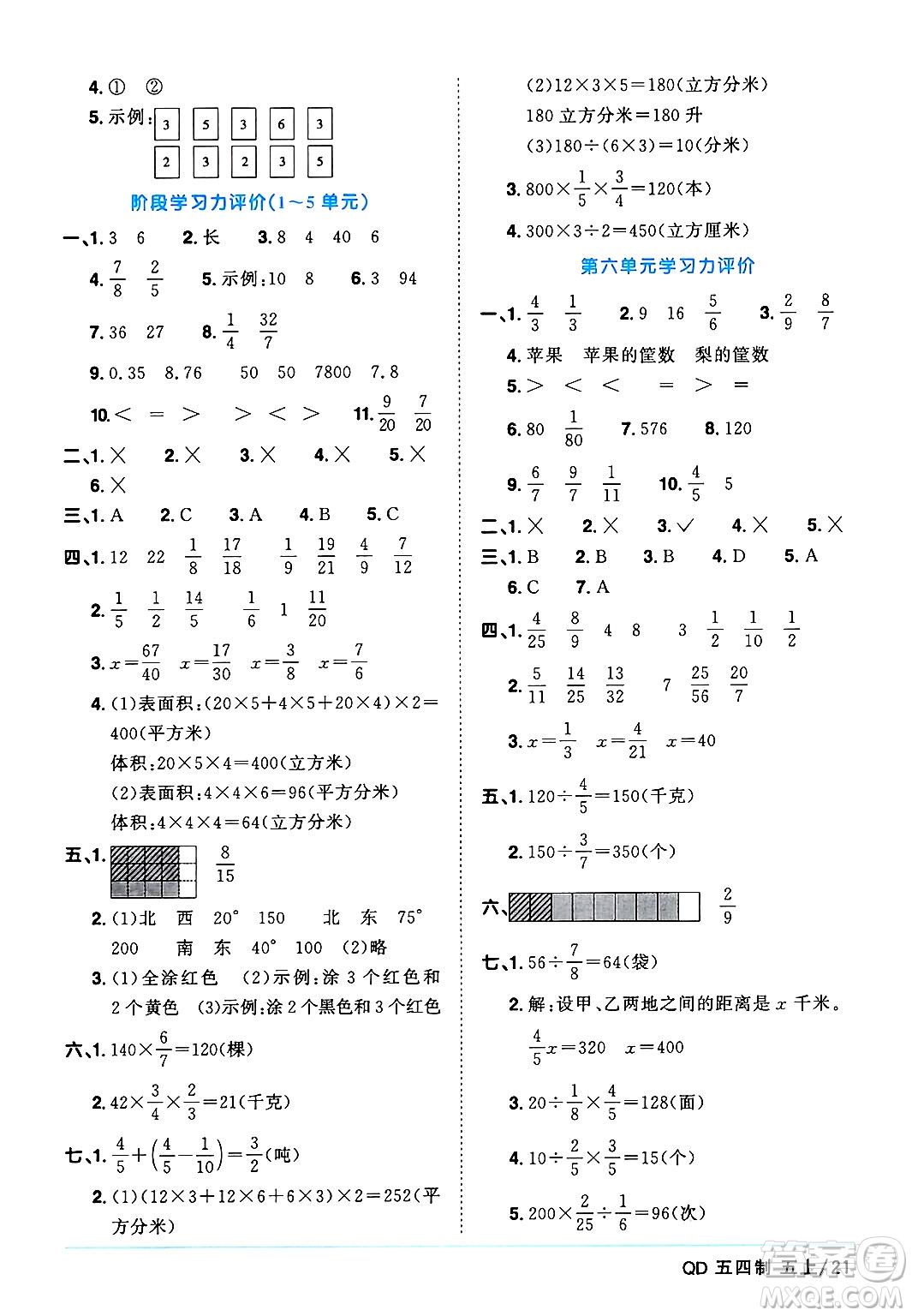 江西教育出版社2024年秋陽光同學(xué)課時優(yōu)化作業(yè)五年級數(shù)學(xué)上冊青島版山東專版五四制答案