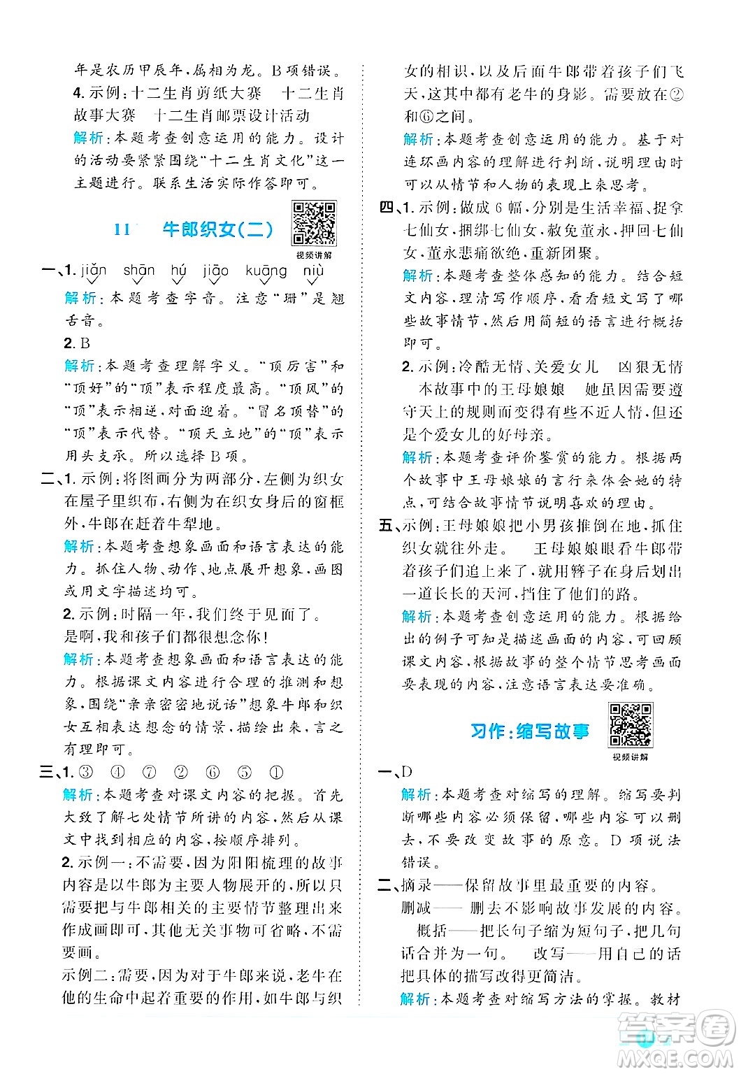 江西教育出版社2024年秋陽(yáng)光同學(xué)課時(shí)優(yōu)化作業(yè)五年級(jí)語(yǔ)文上冊(cè)人教版答案